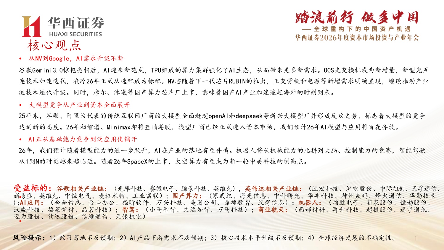 260101 AI 进入泛化时代-53页PPT.pdf