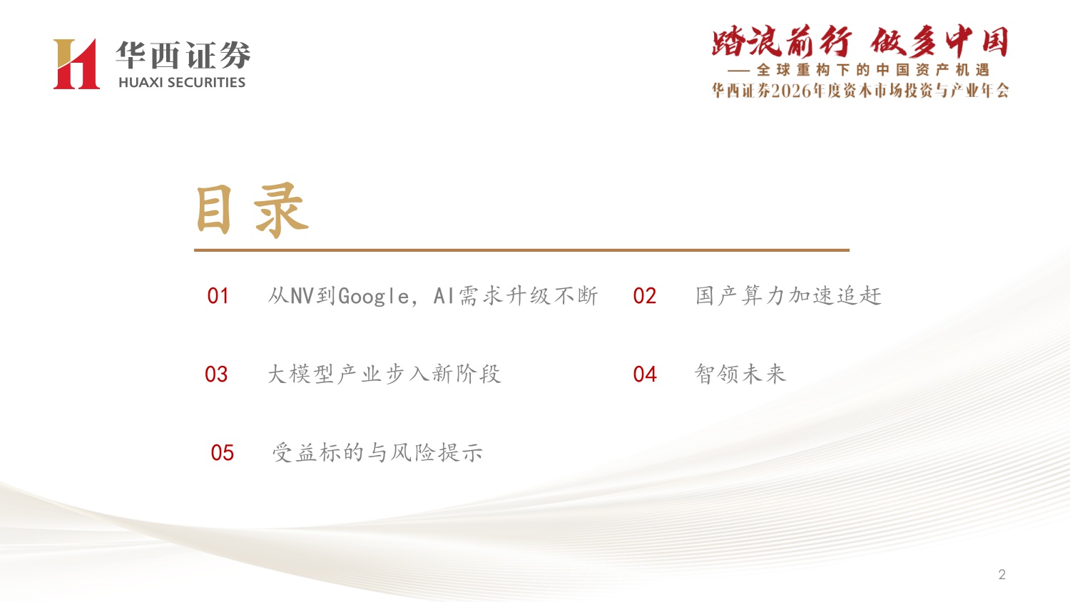 260101 AI 进入泛化时代-53页PPT.pdf