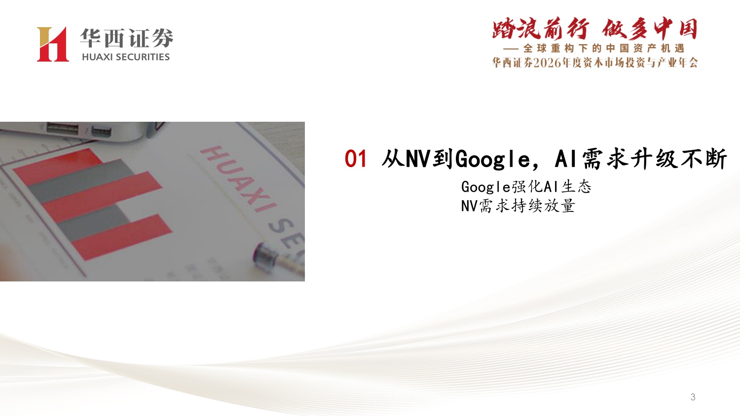 260101 AI 进入泛化时代-53页PPT.pdf