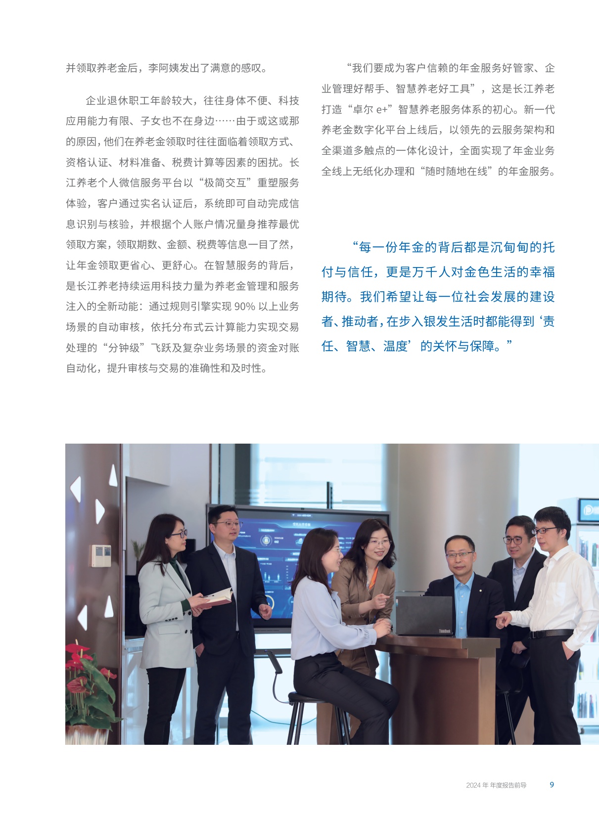 302页-中国太保2024年年度报告.pdf