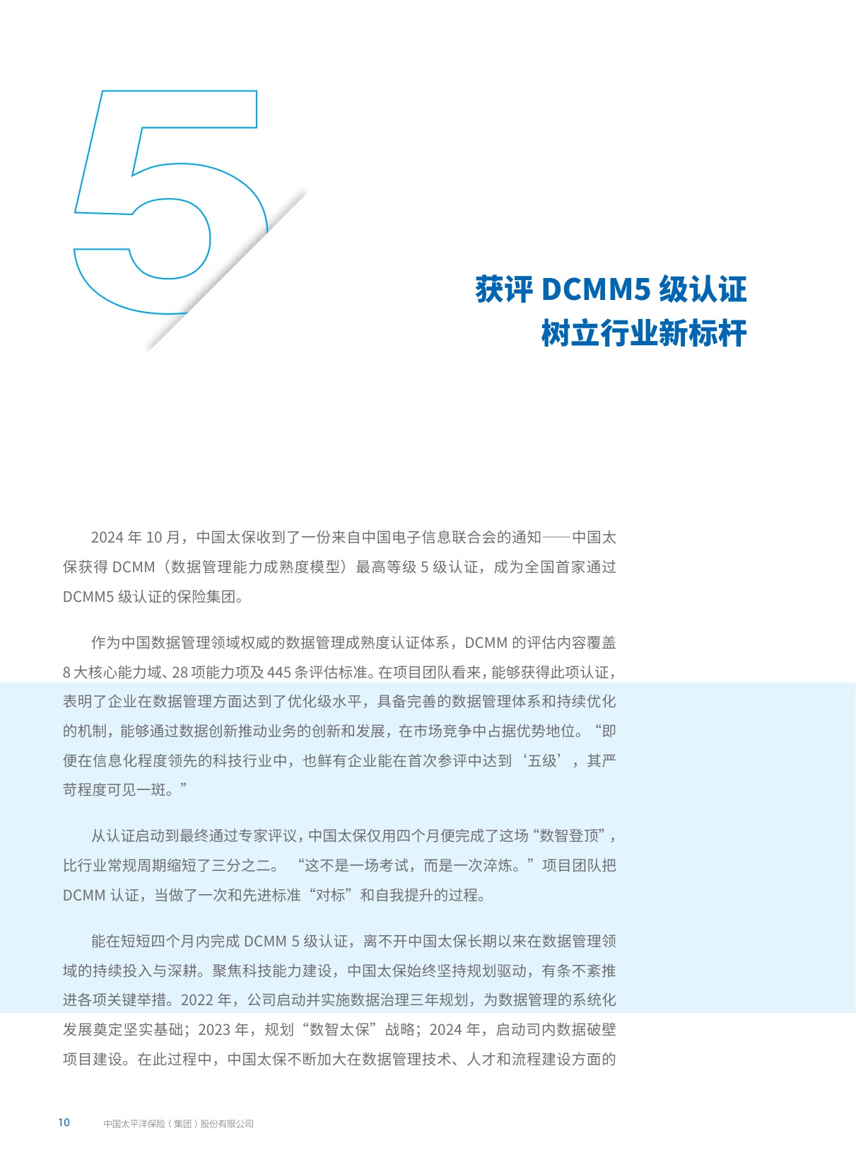 302页-中国太保2024年年度报告.pdf