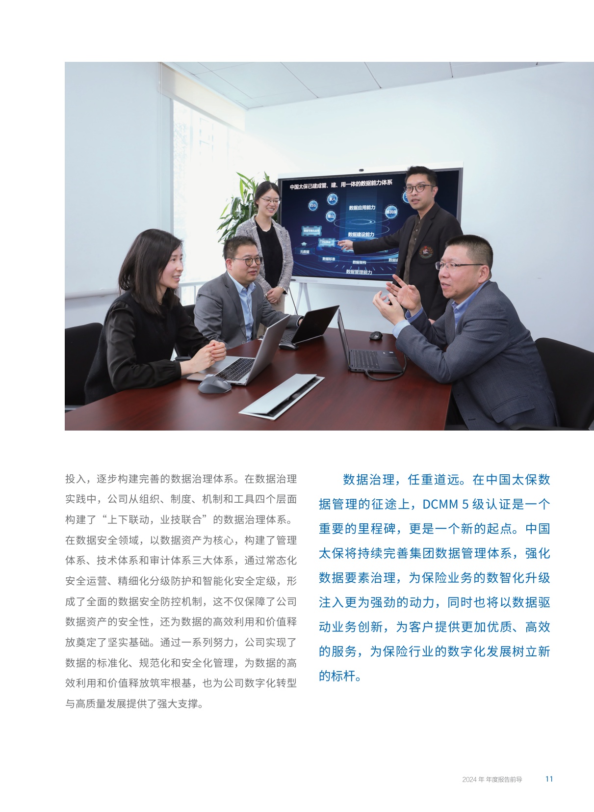 302页-中国太保2024年年度报告.pdf