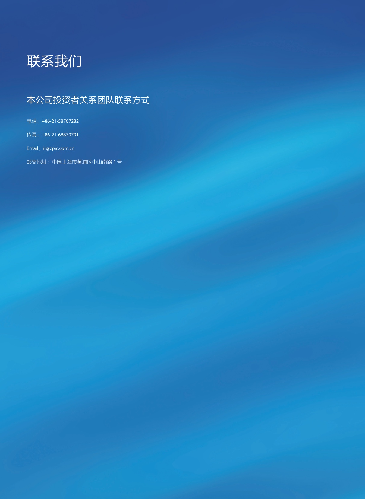 302页-中国太保2024年年度报告.pdf