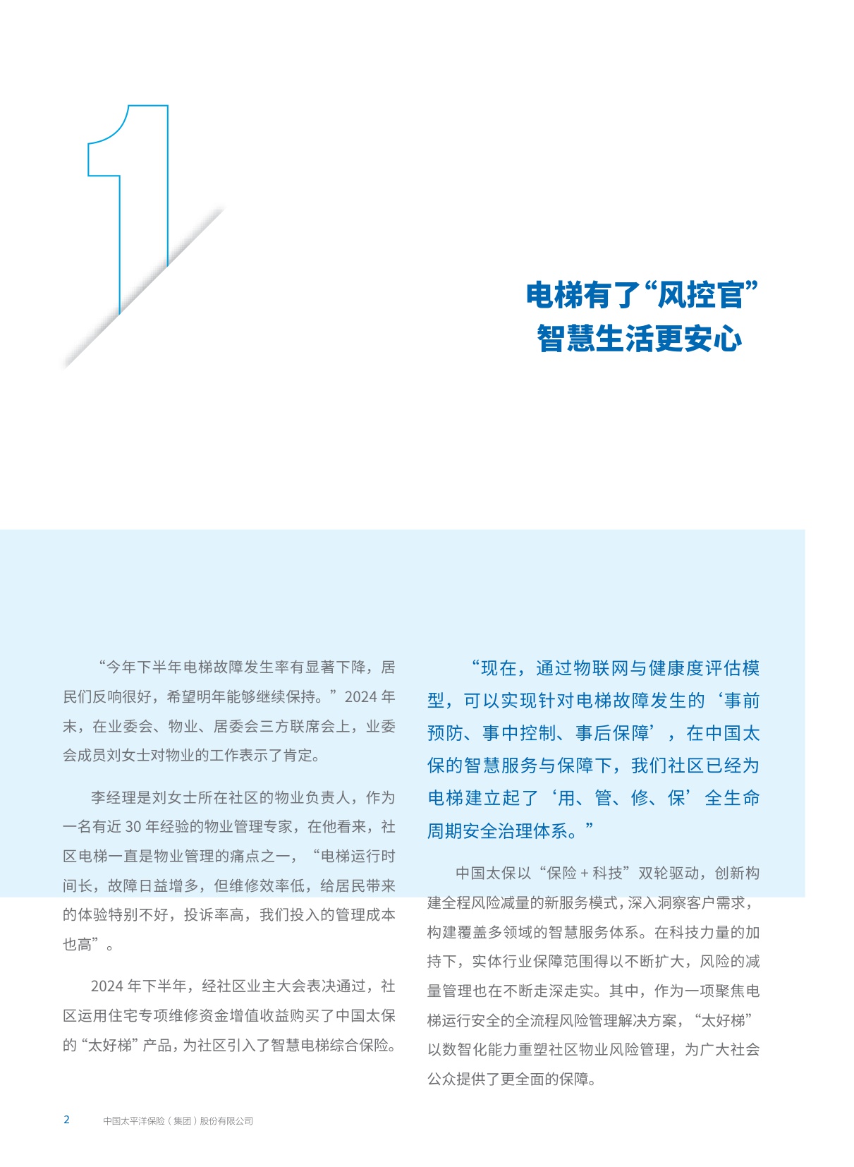 302页-中国太保2024年年度报告.pdf