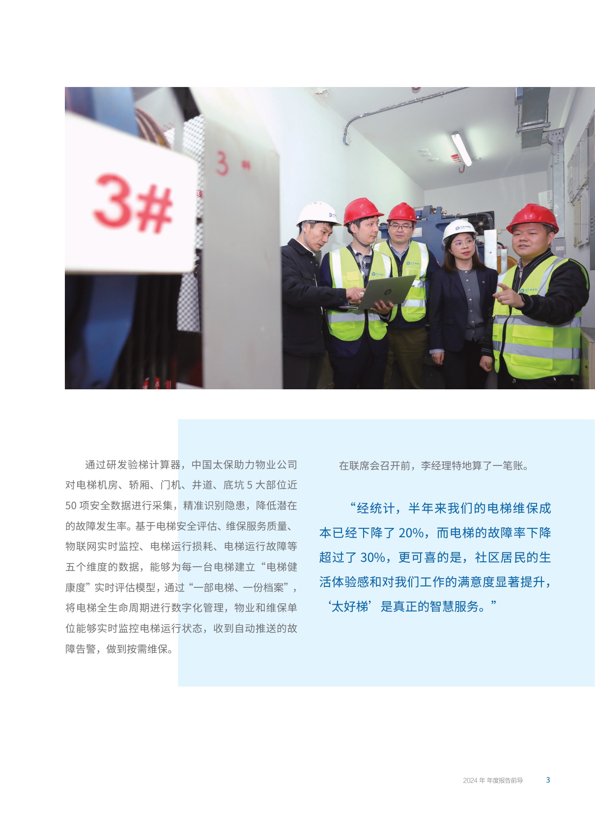 302页-中国太保2024年年度报告.pdf