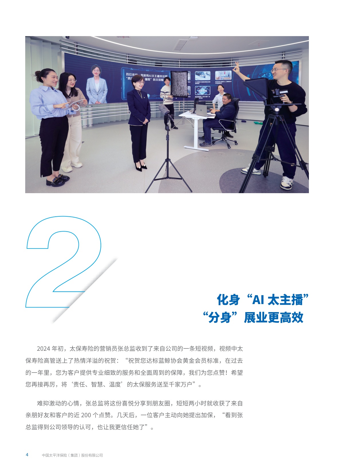 302页-中国太保2024年年度报告.pdf