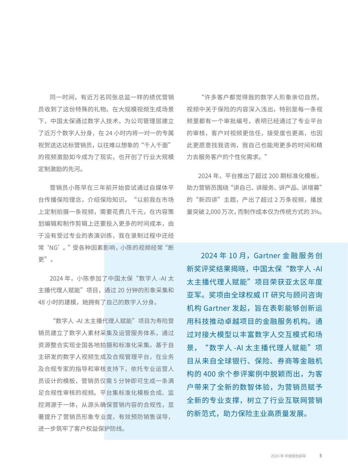 302页-中国太保2024年年度报告.pdf
