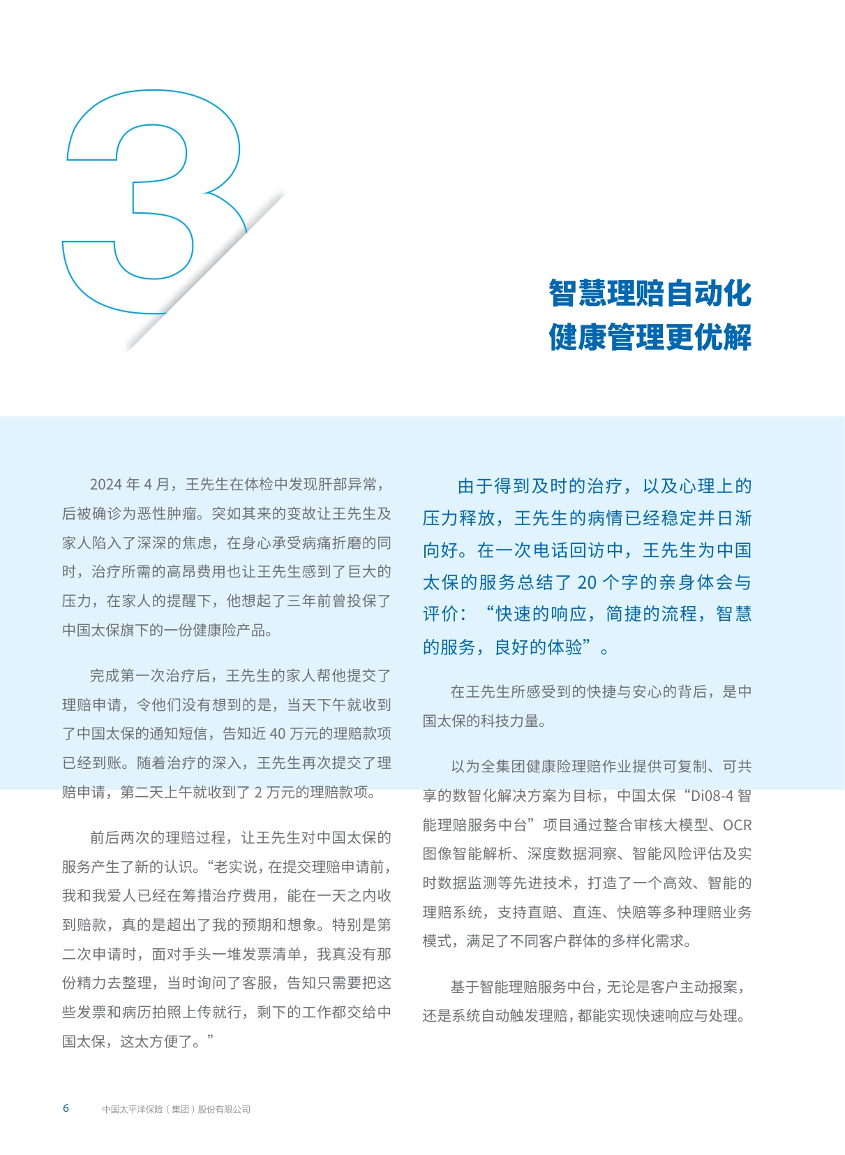 302页-中国太保2024年年度报告.pdf