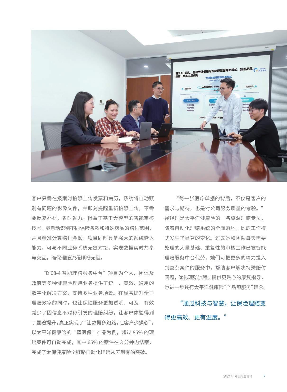 302页-中国太保2024年年度报告.pdf