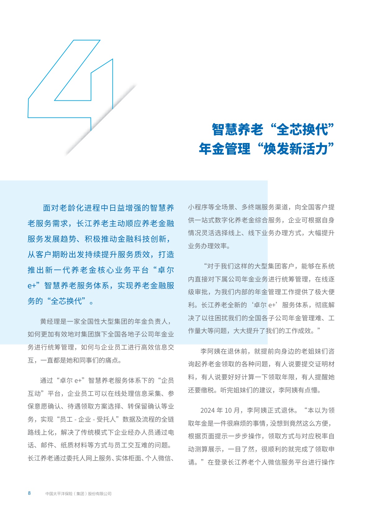 302页-中国太保2024年年度报告.pdf