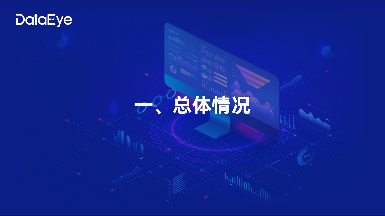 【DataEye】2025年漫剧数据报告.pdf