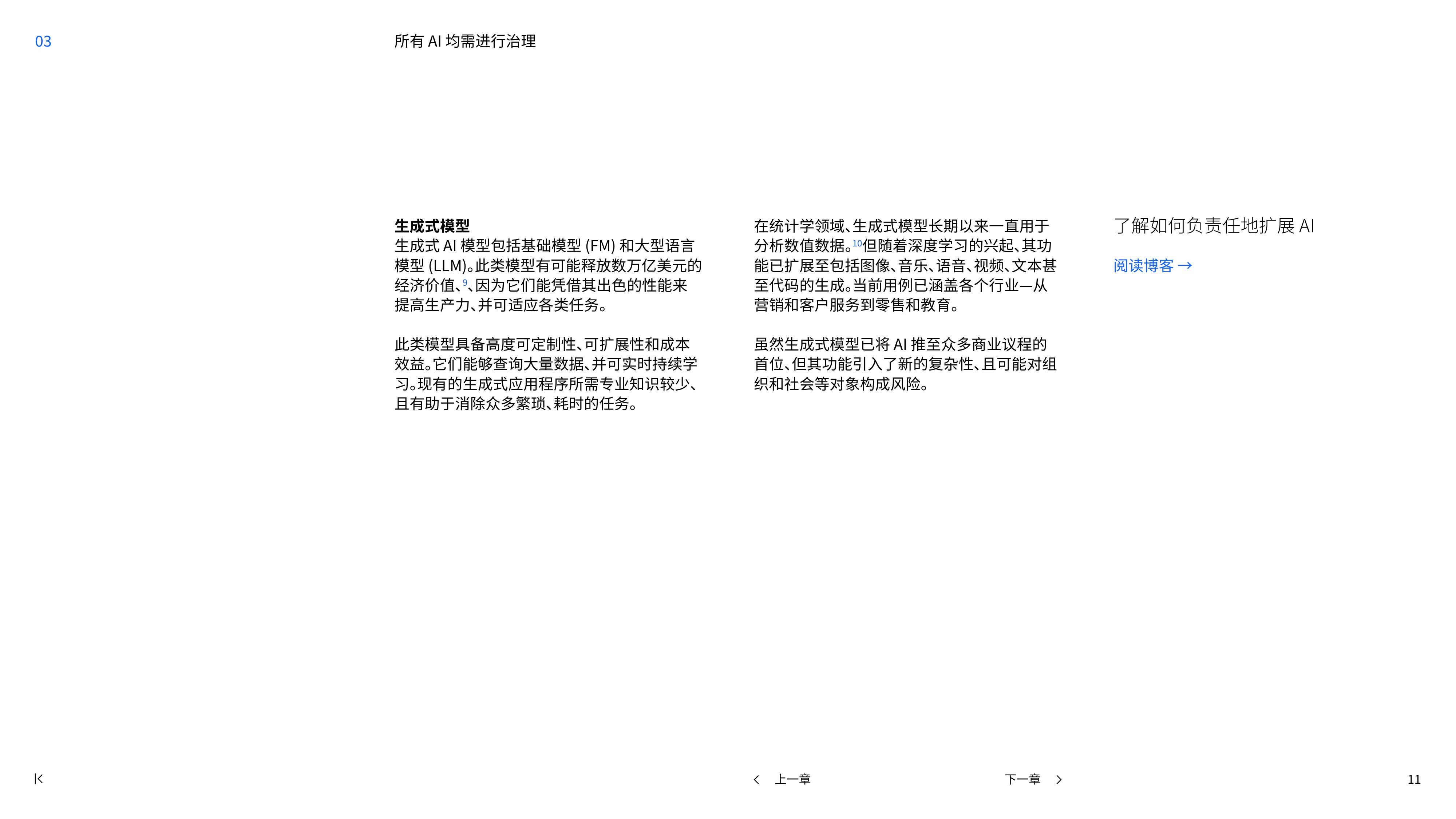 【IBM】商用AI：通过更智能的治理、最大化AI投资回报率.pdf