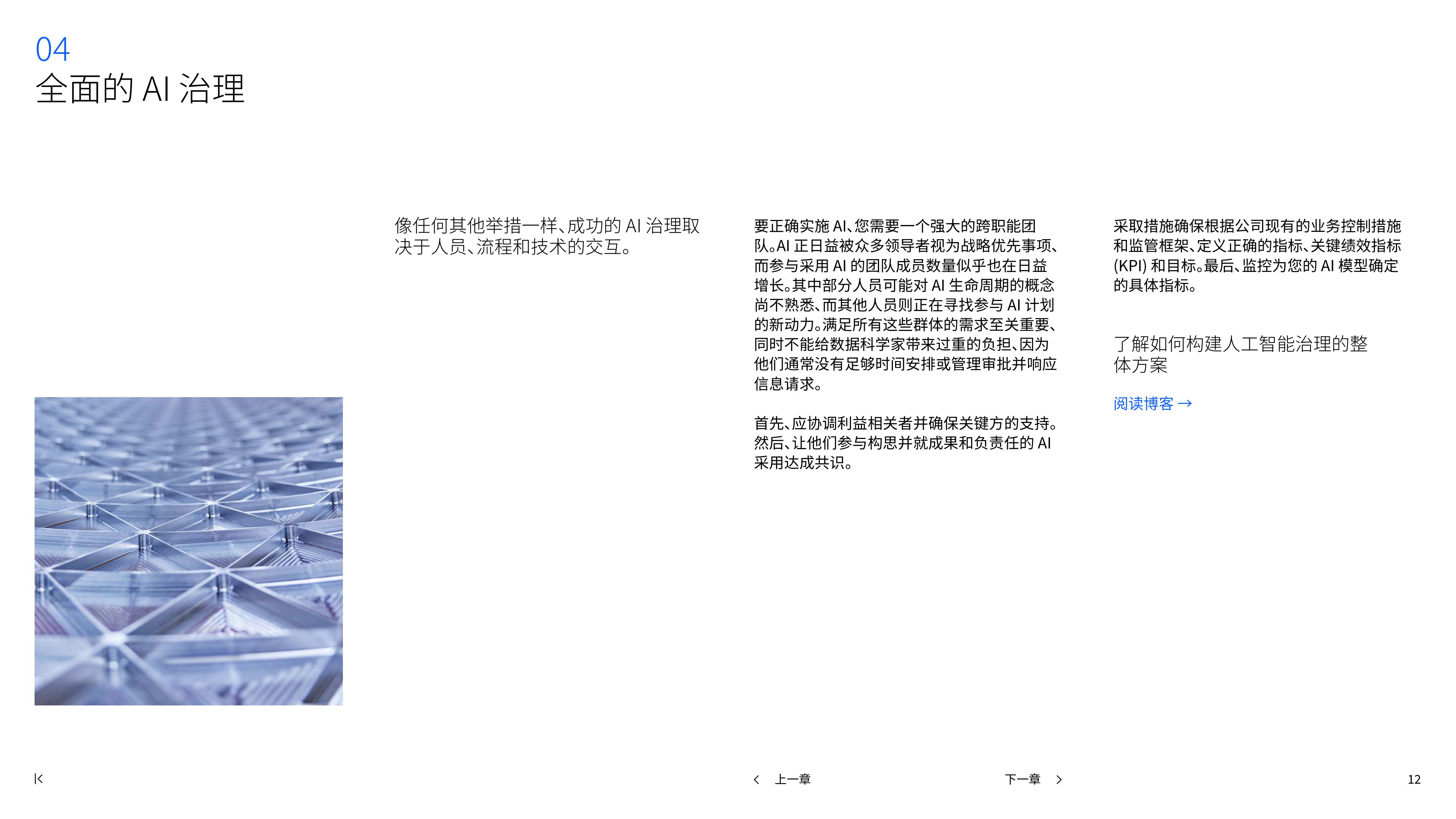 【IBM】商用AI：通过更智能的治理、最大化AI投资回报率.pdf