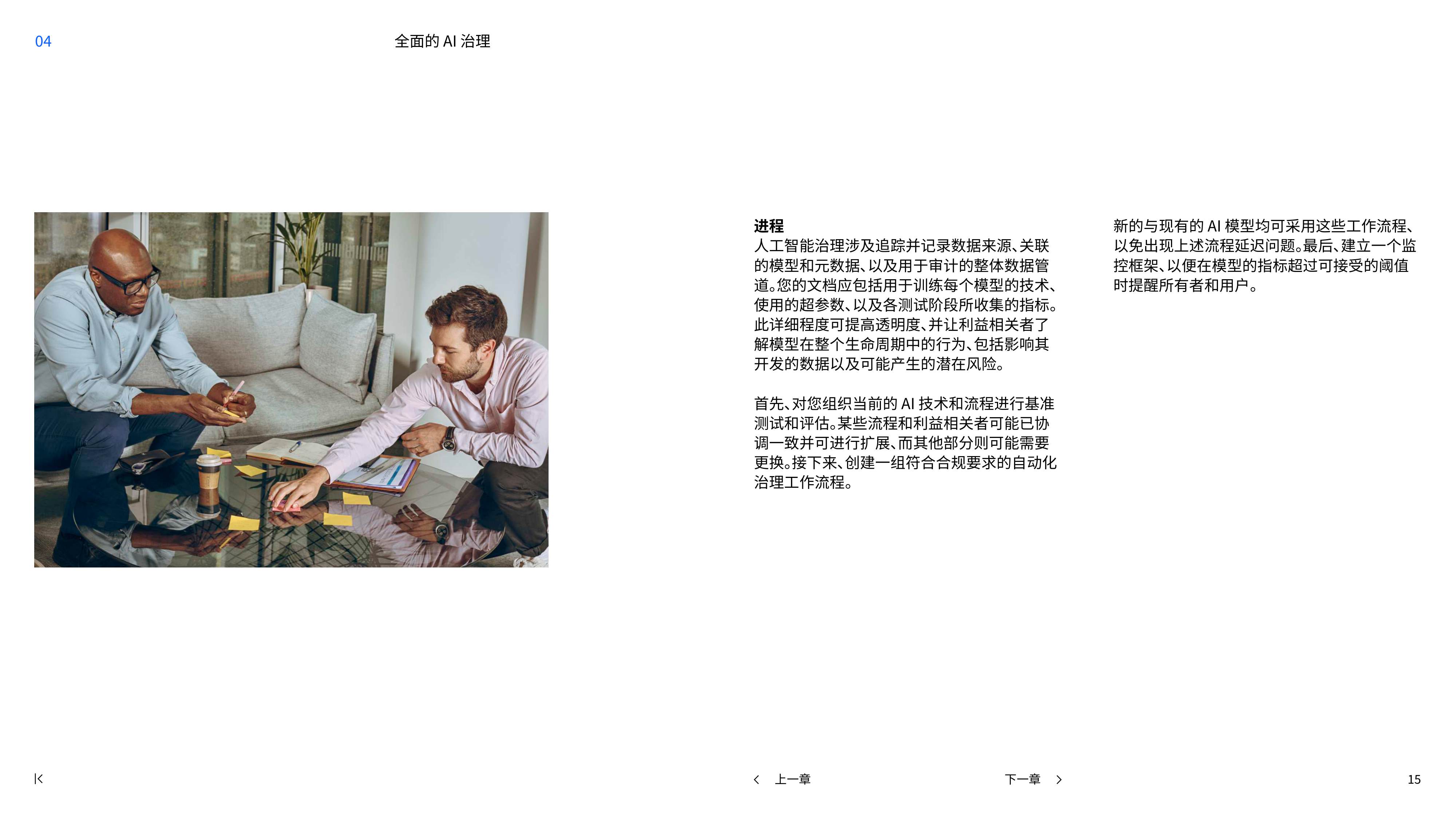 【IBM】商用AI：通过更智能的治理、最大化AI投资回报率.pdf