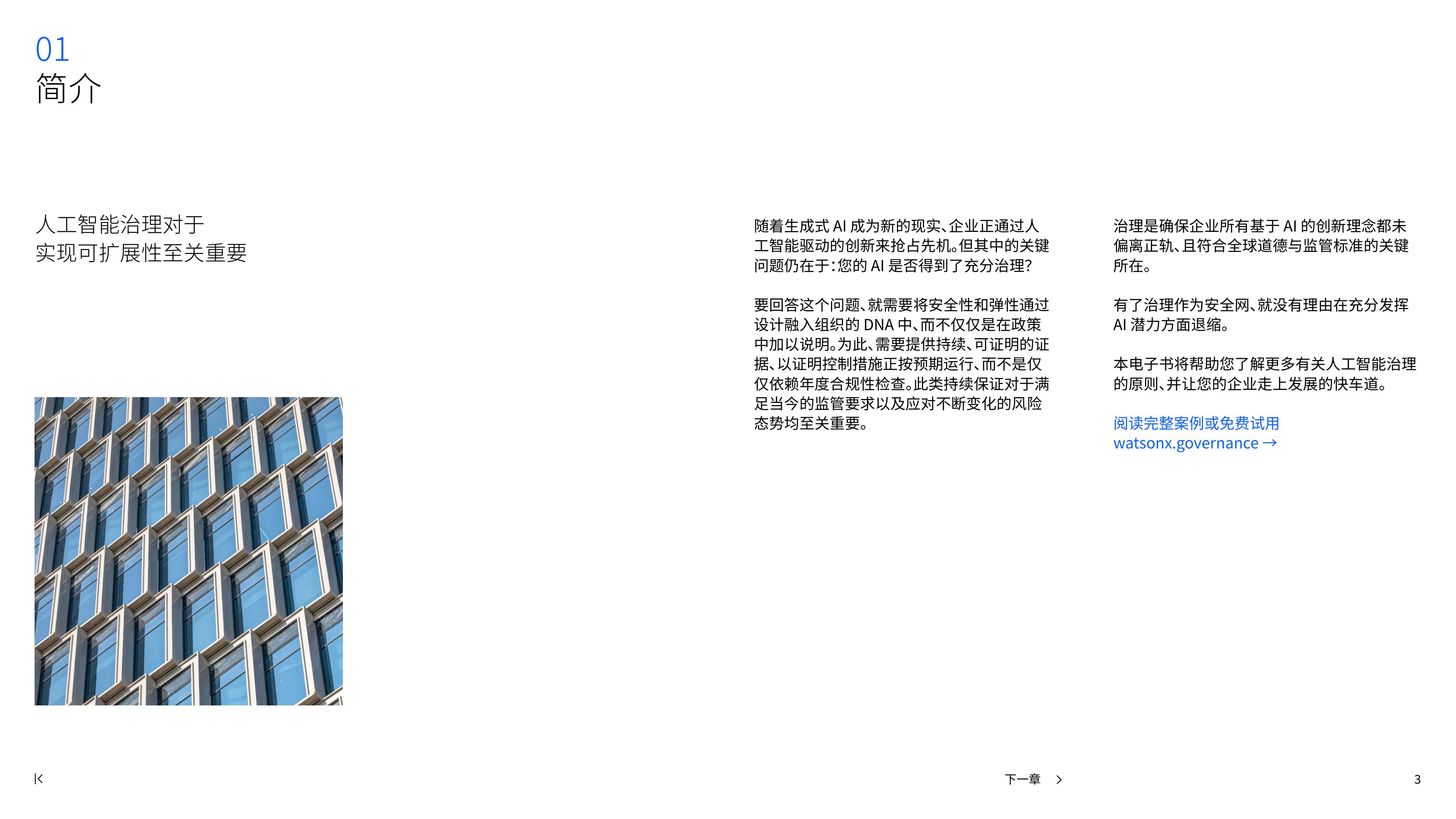 【IBM】商用AI：通过更智能的治理、最大化AI投资回报率.pdf