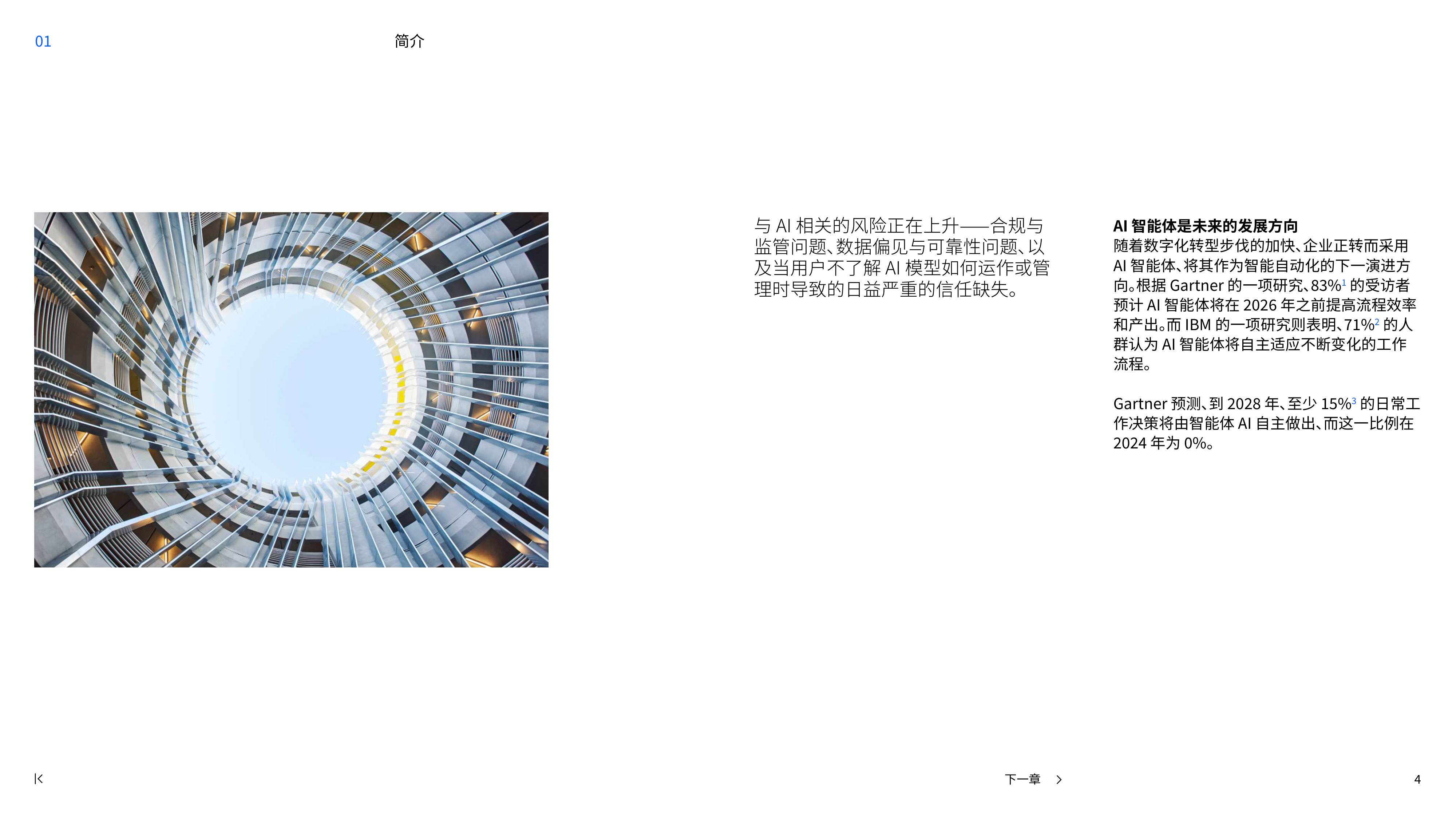 【IBM】商用AI：通过更智能的治理、最大化AI投资回报率.pdf