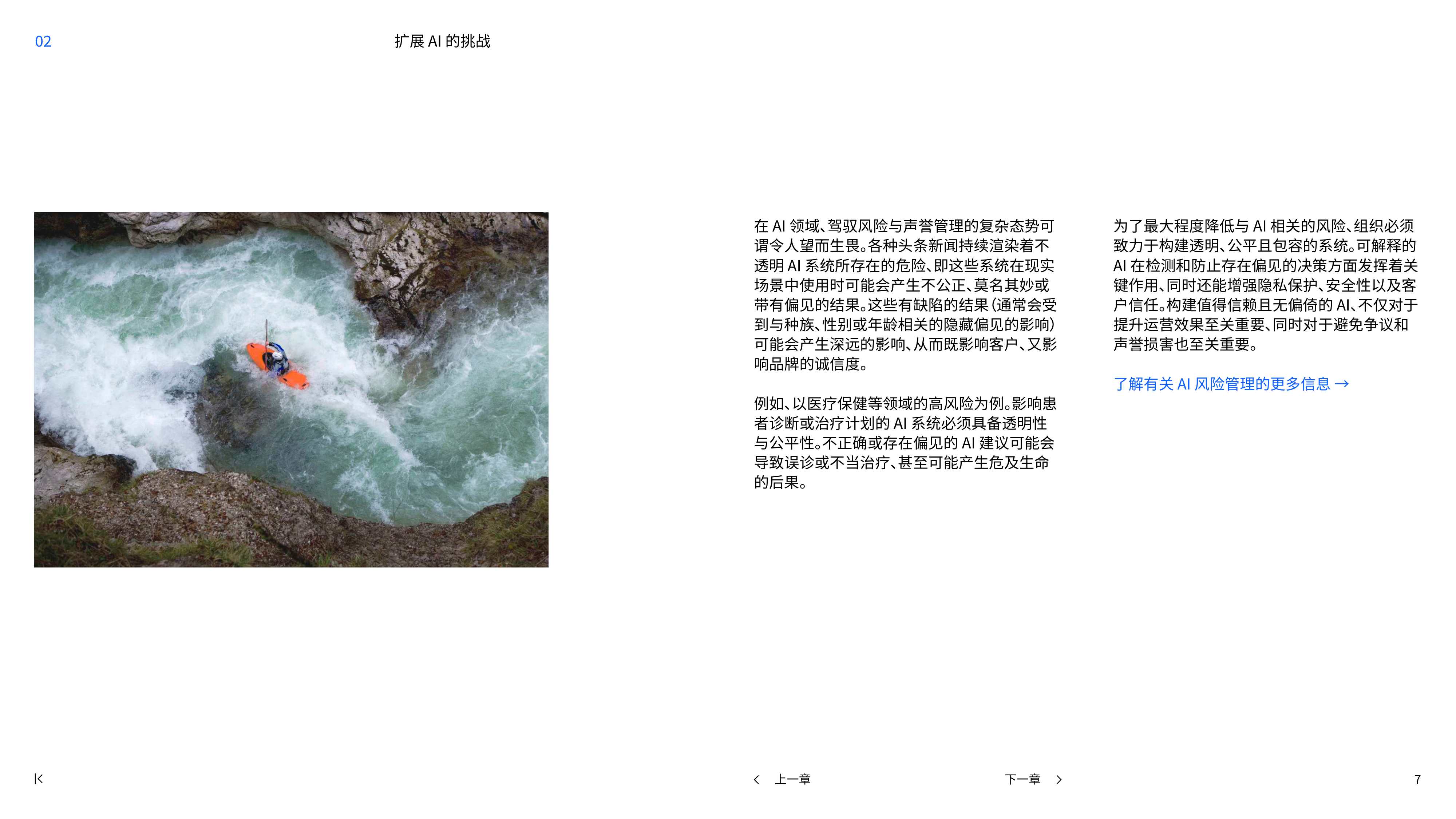 【IBM】商用AI：通过更智能的治理、最大化AI投资回报率.pdf