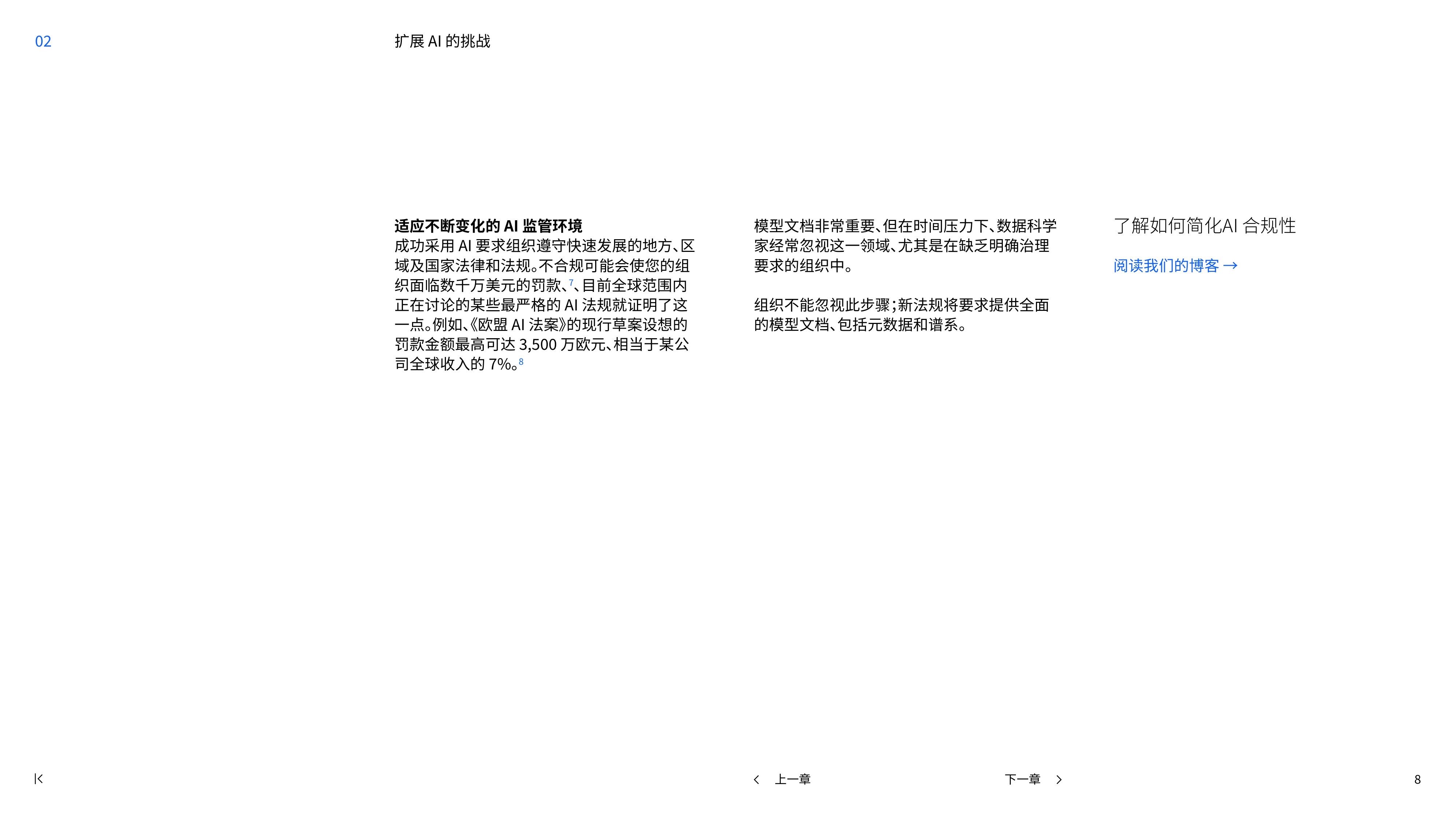 【IBM】商用AI：通过更智能的治理、最大化AI投资回报率.pdf
