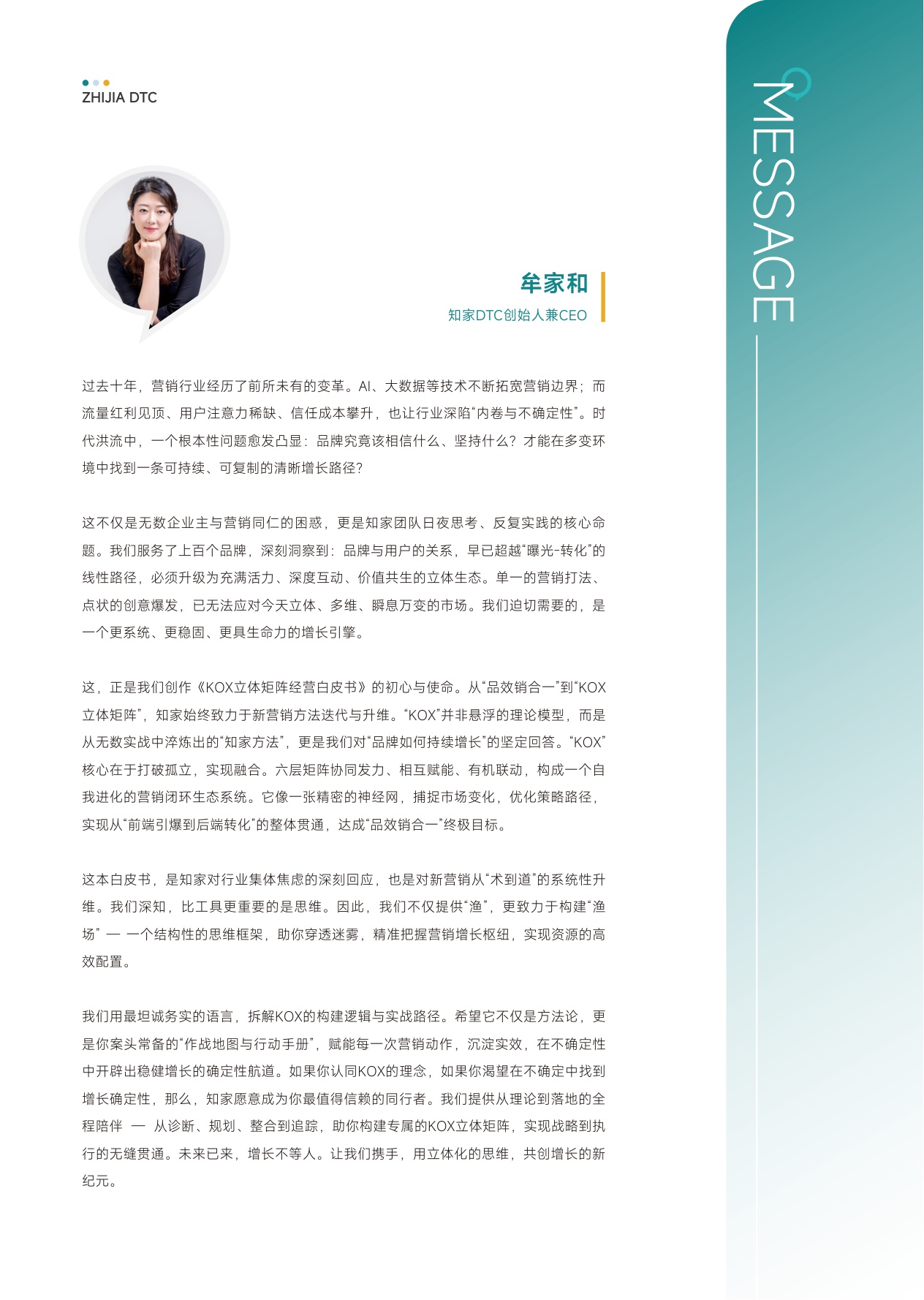 KOX立体矩阵经营：品牌全域“品效销”增长解.pdf