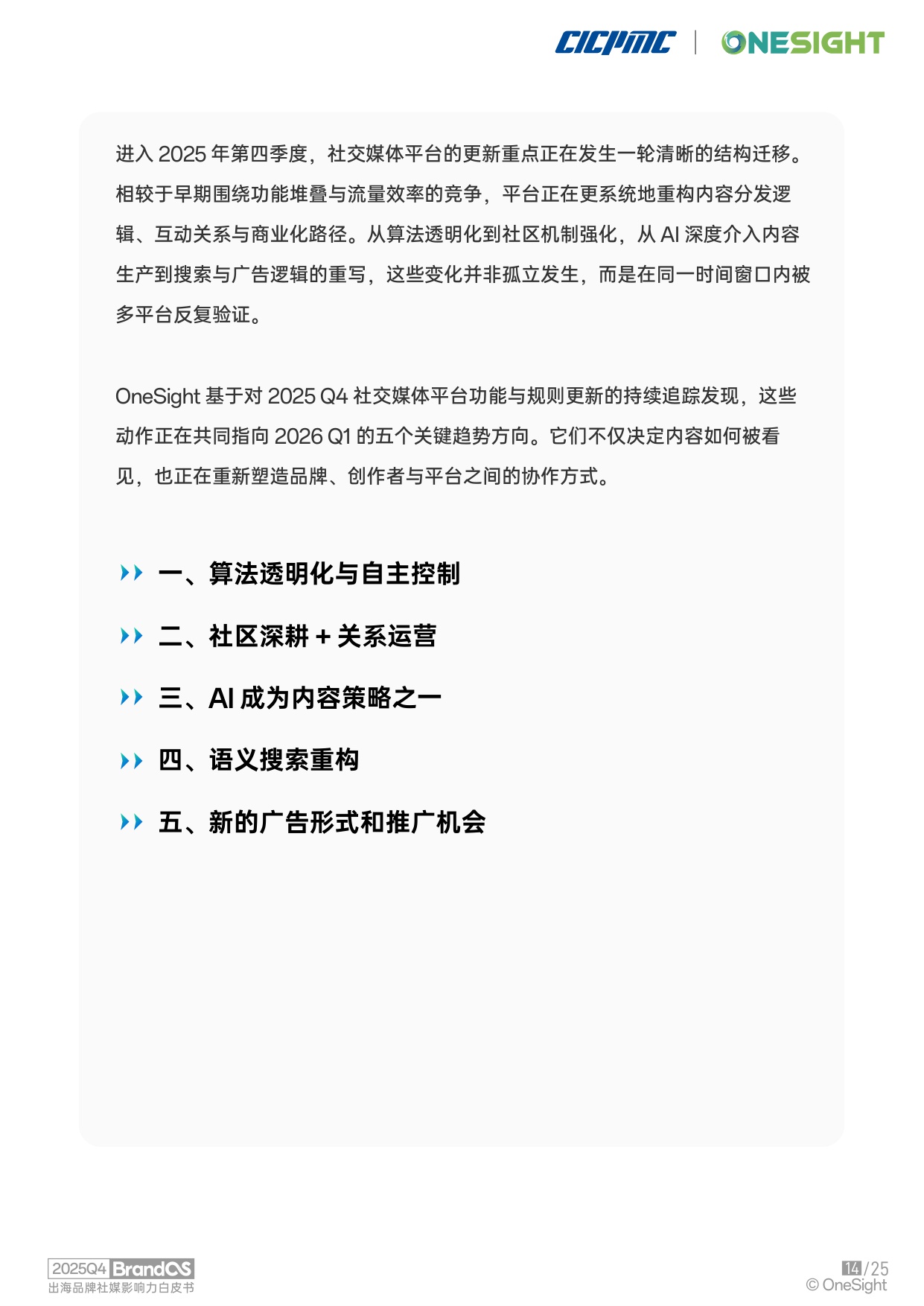 【OneSight】2025年Q4 BrandOS出海品牌社媒影响力榜单.pdf