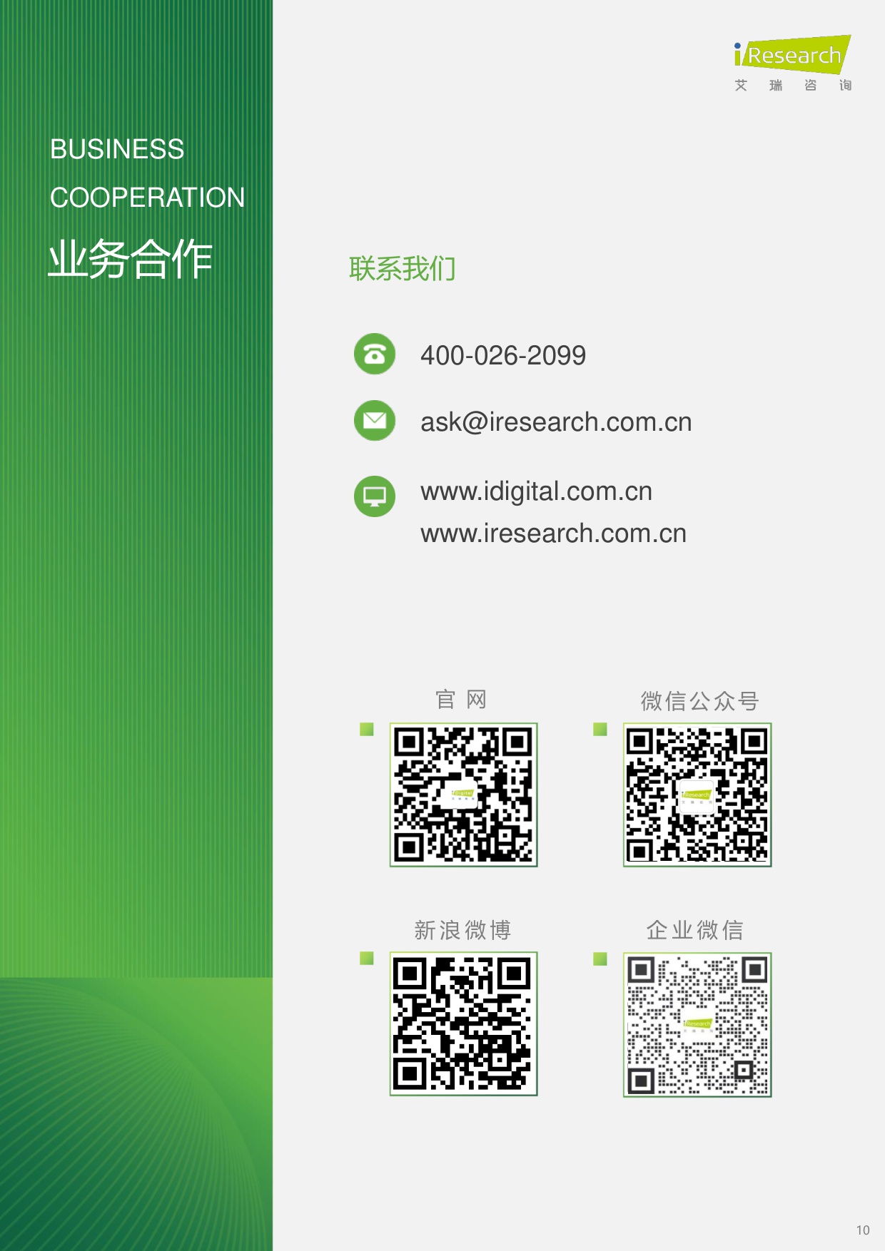 艾瑞咨询：2025年H1中国手机银行APP流量监测报告.pdf