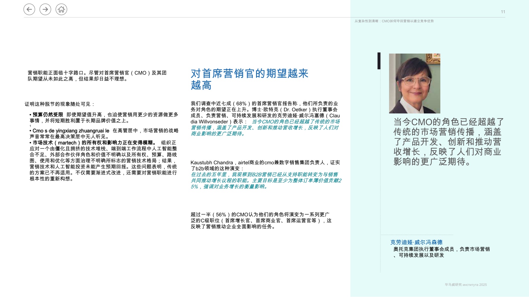 埃森哲-从复杂到清晰：首席营销官如何重新开拓市场以建立竞争优势（英译中）.pdf