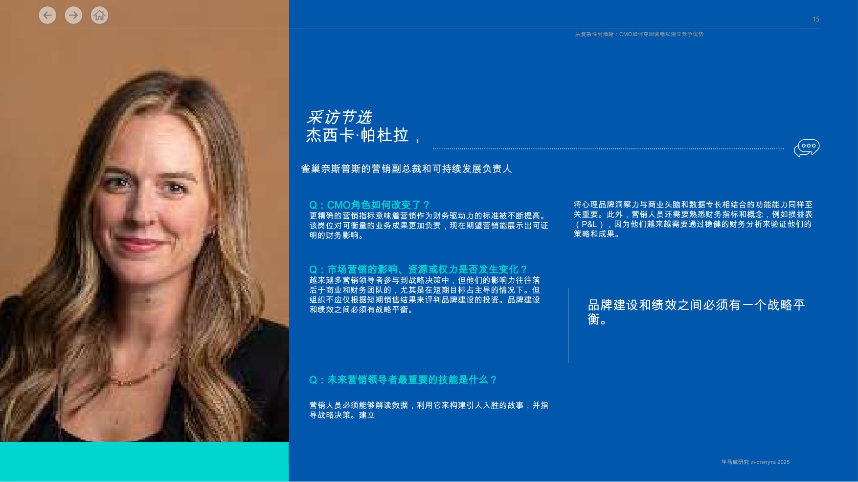 埃森哲-从复杂到清晰：首席营销官如何重新开拓市场以建立竞争优势（英译中）.pdf