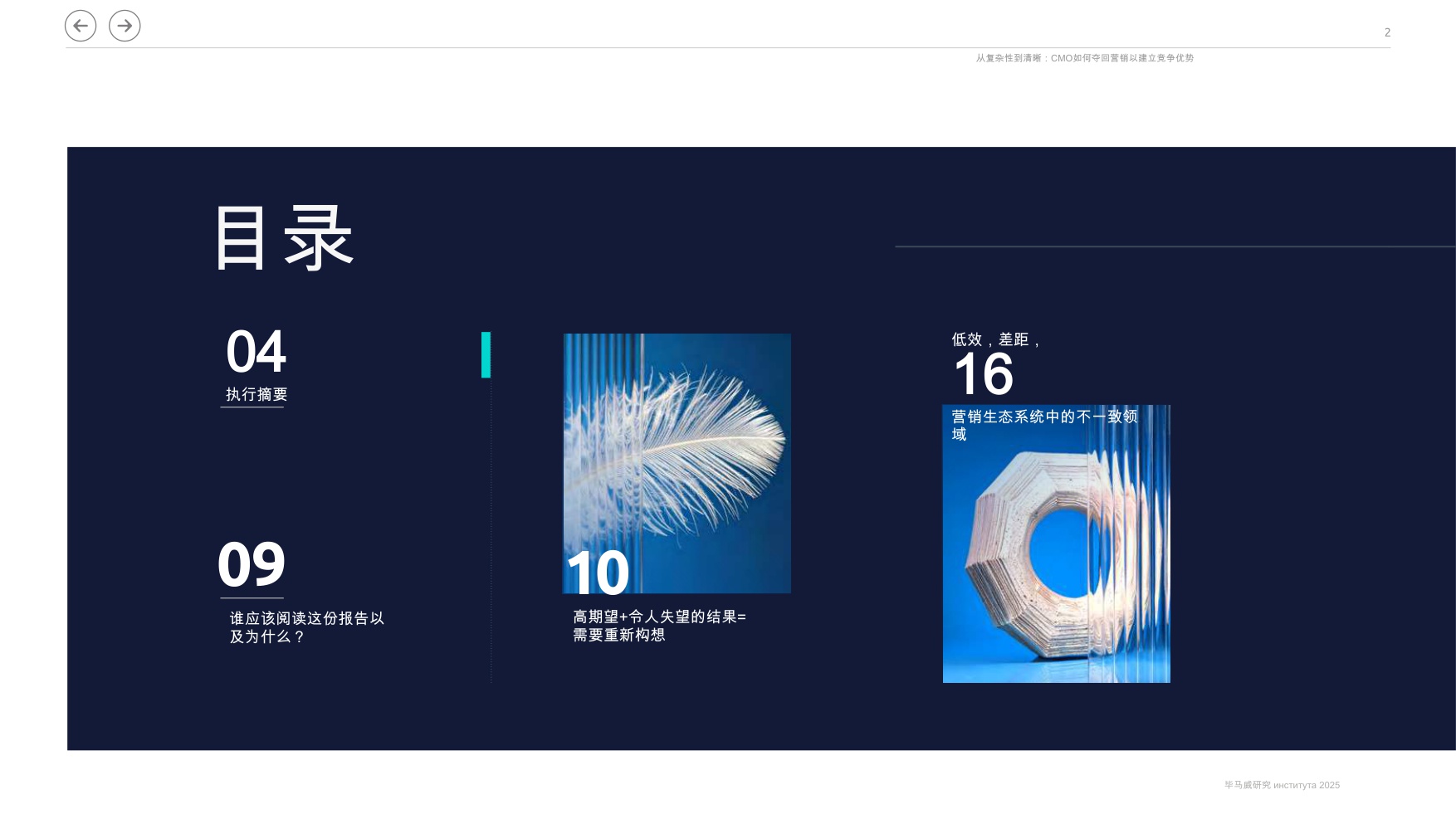 埃森哲-从复杂到清晰：首席营销官如何重新开拓市场以建立竞争优势（英译中）.pdf