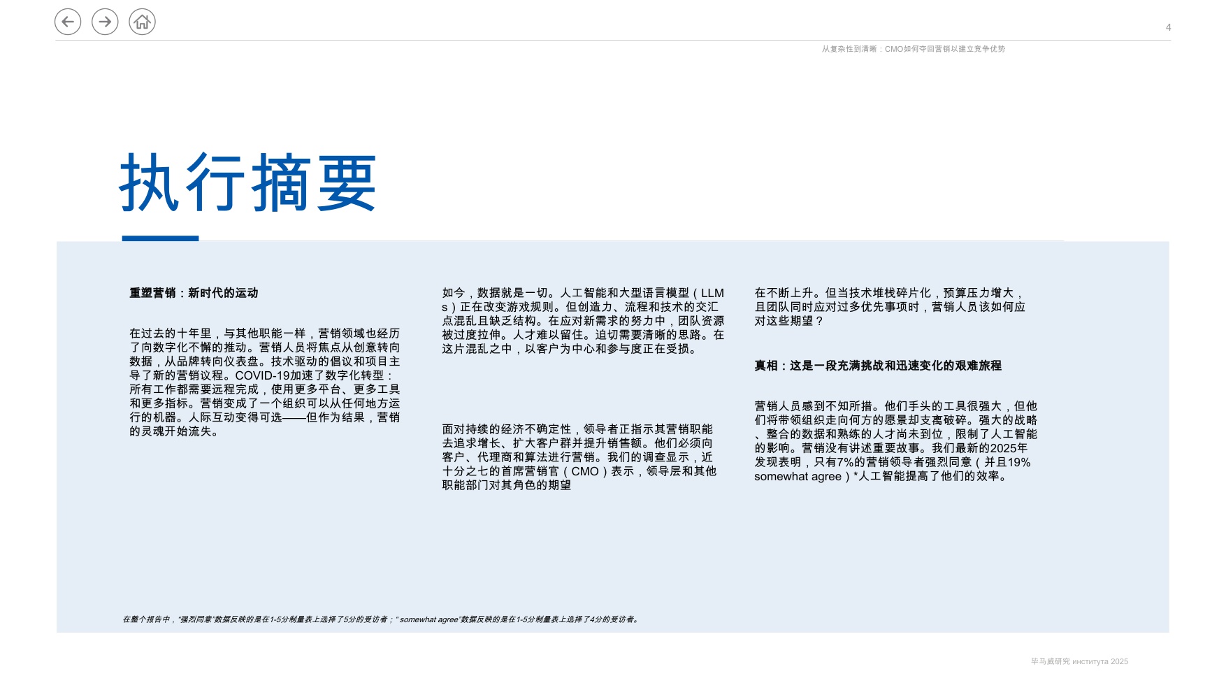 埃森哲-从复杂到清晰：首席营销官如何重新开拓市场以建立竞争优势（英译中）.pdf