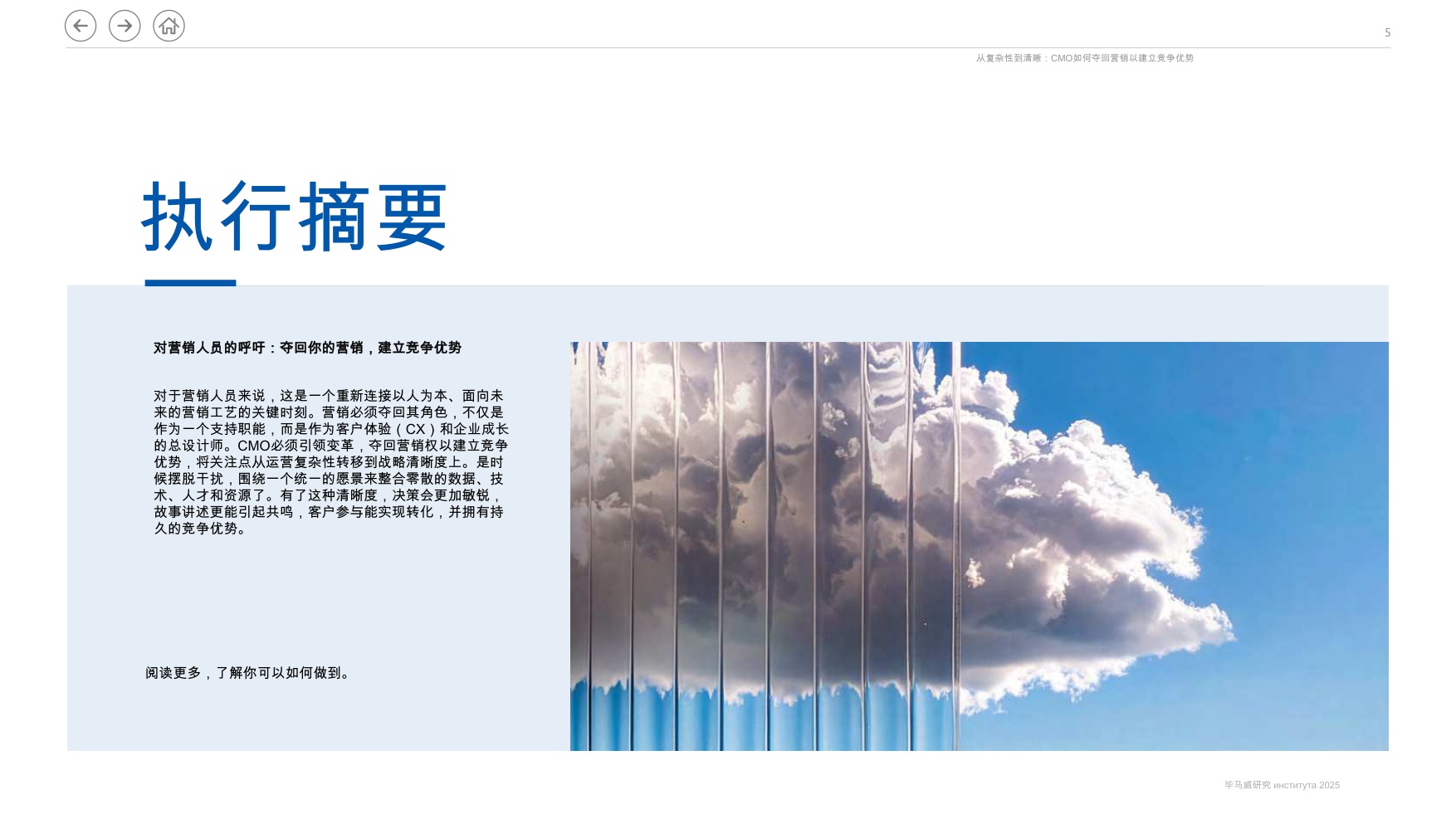 埃森哲-从复杂到清晰：首席营销官如何重新开拓市场以建立竞争优势（英译中）.pdf