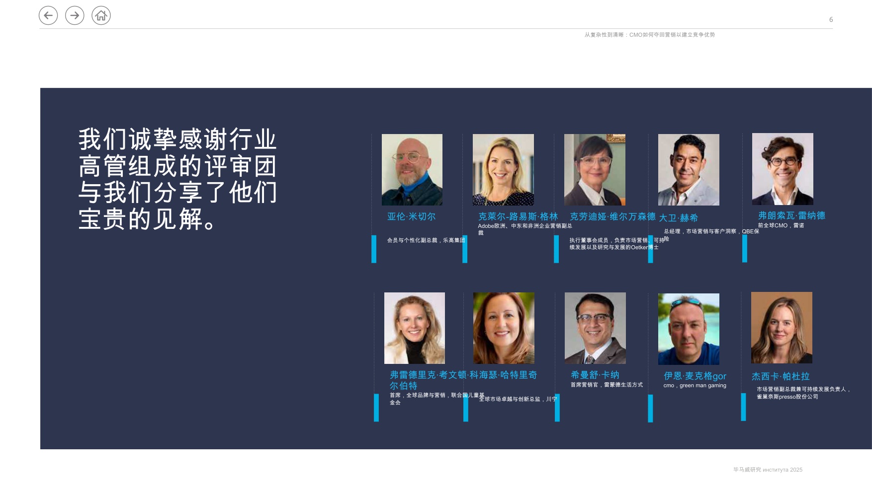 埃森哲-从复杂到清晰：首席营销官如何重新开拓市场以建立竞争优势（英译中）.pdf