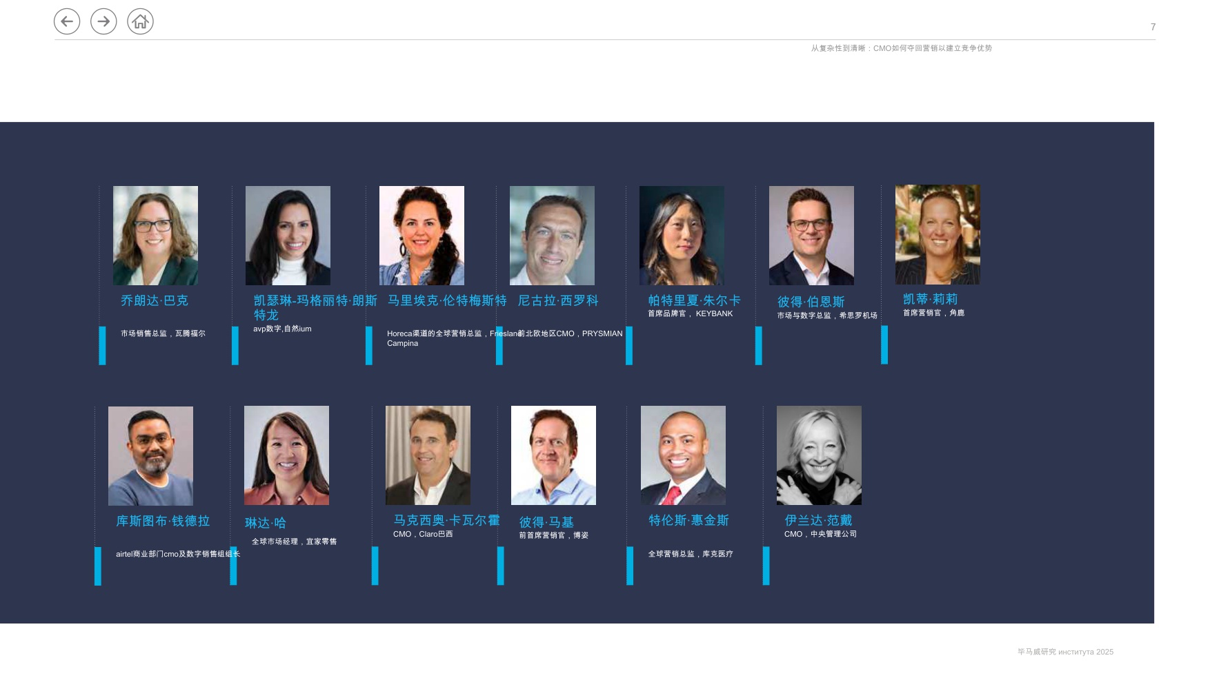 埃森哲-从复杂到清晰：首席营销官如何重新开拓市场以建立竞争优势（英译中）.pdf