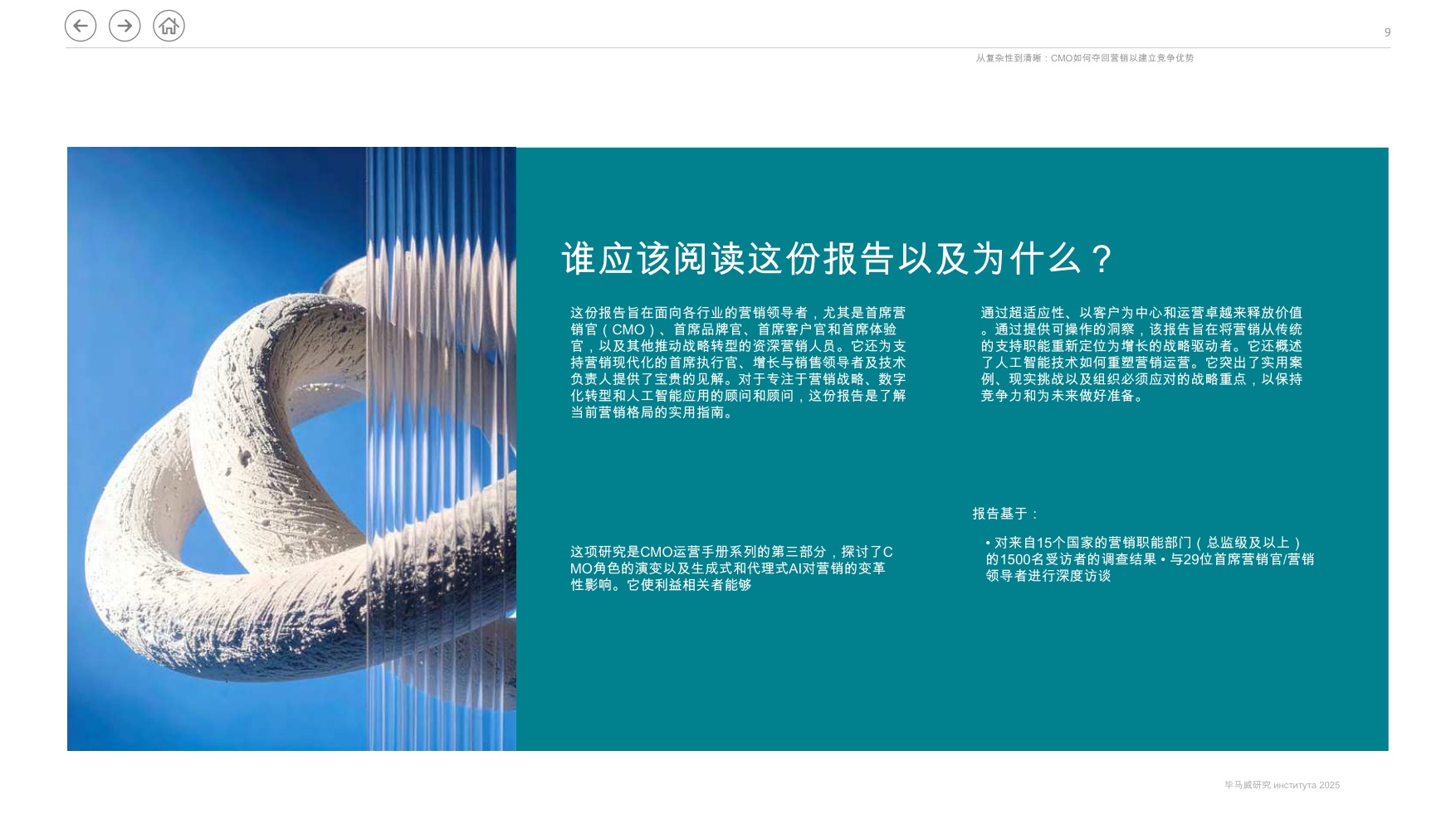 埃森哲-从复杂到清晰：首席营销官如何重新开拓市场以建立竞争优势（英译中）.pdf
