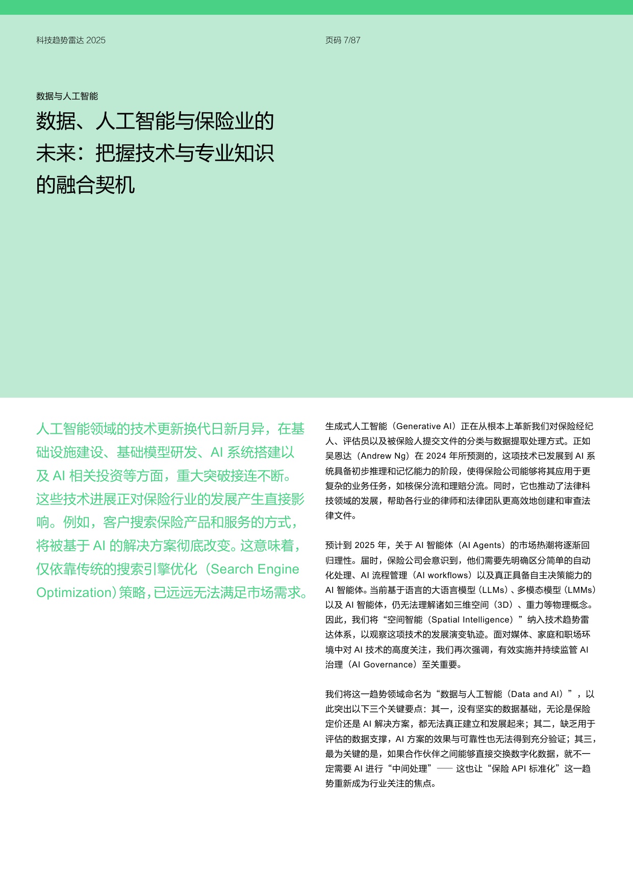 安顾集团慕尼黑再保险：2025年科技趋势雷达报告.pdf