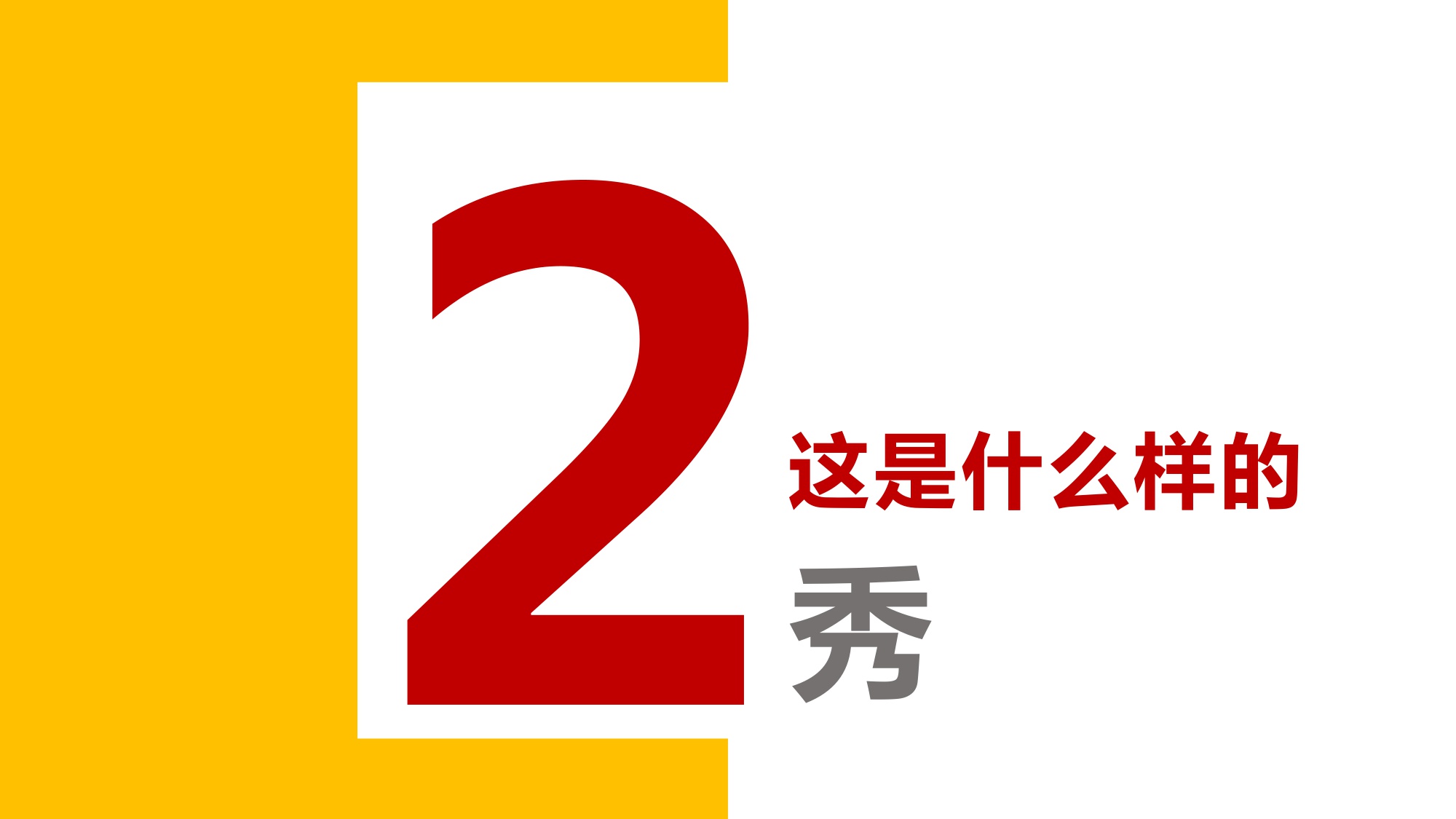 澳门国际喜剧节喜剧人之夜内容方案【活动策划】.pdf