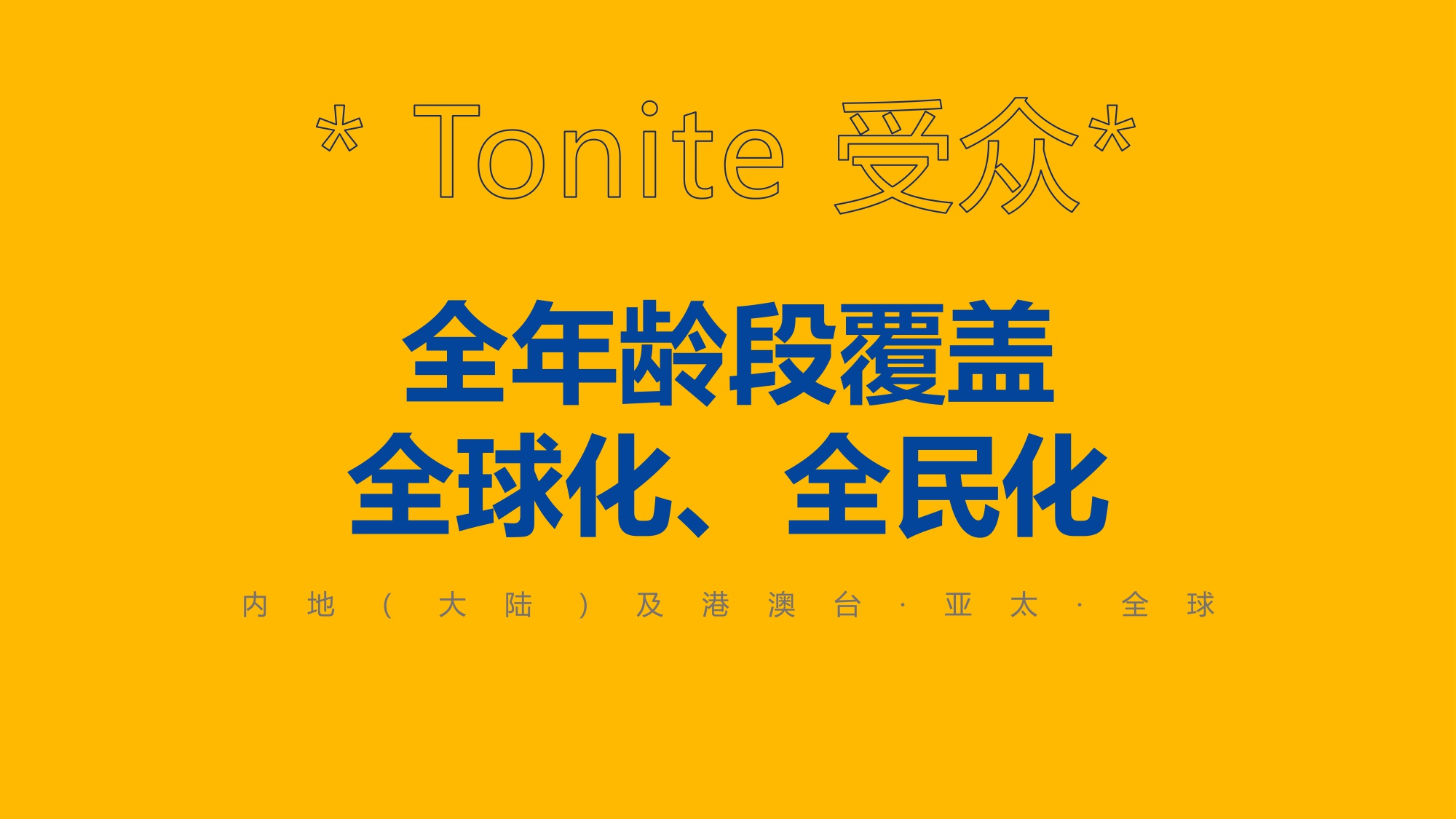 澳门国际喜剧节喜剧人之夜内容方案【活动策划】.pdf