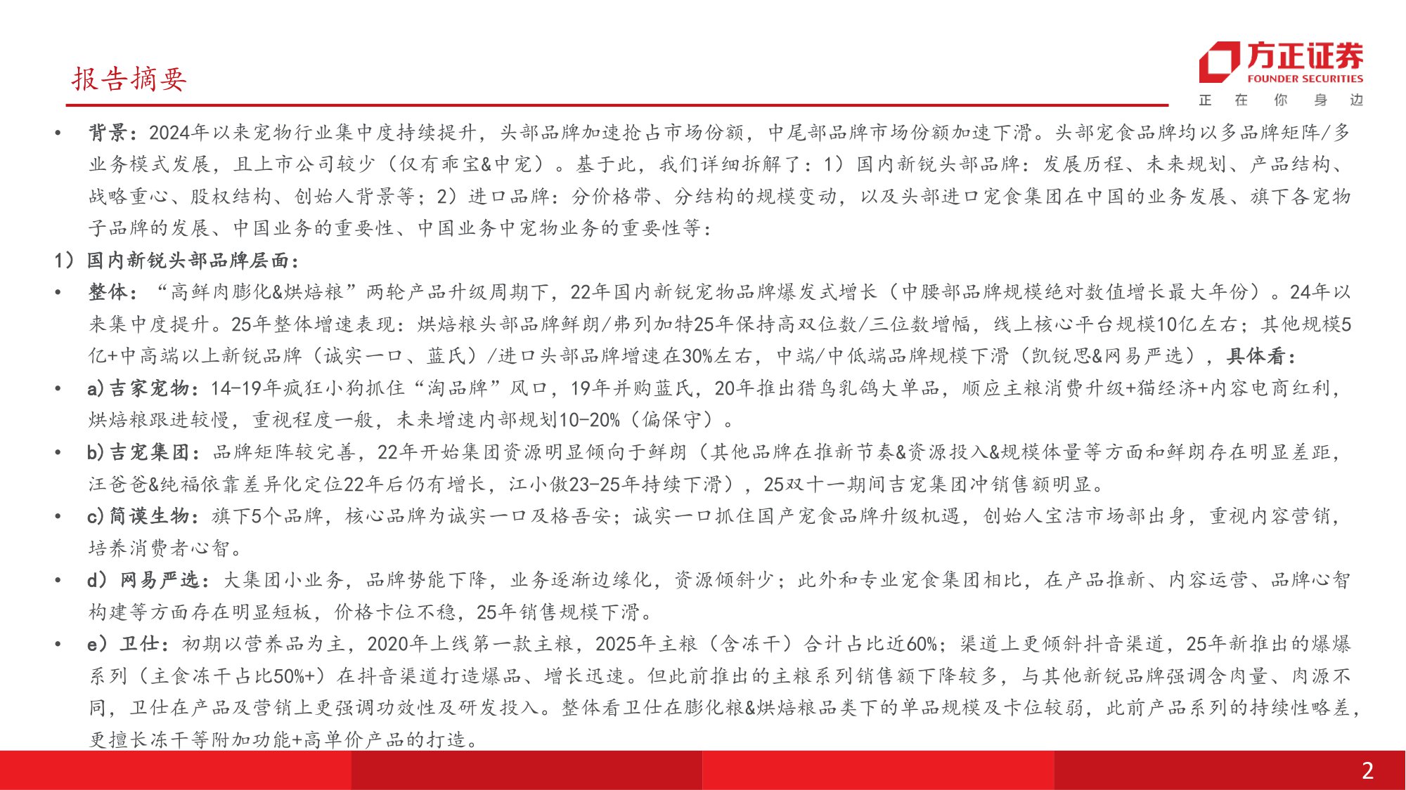 宠物食品行业：从集团层面看，宠物行业头部品牌的发展情况梳理.pdf