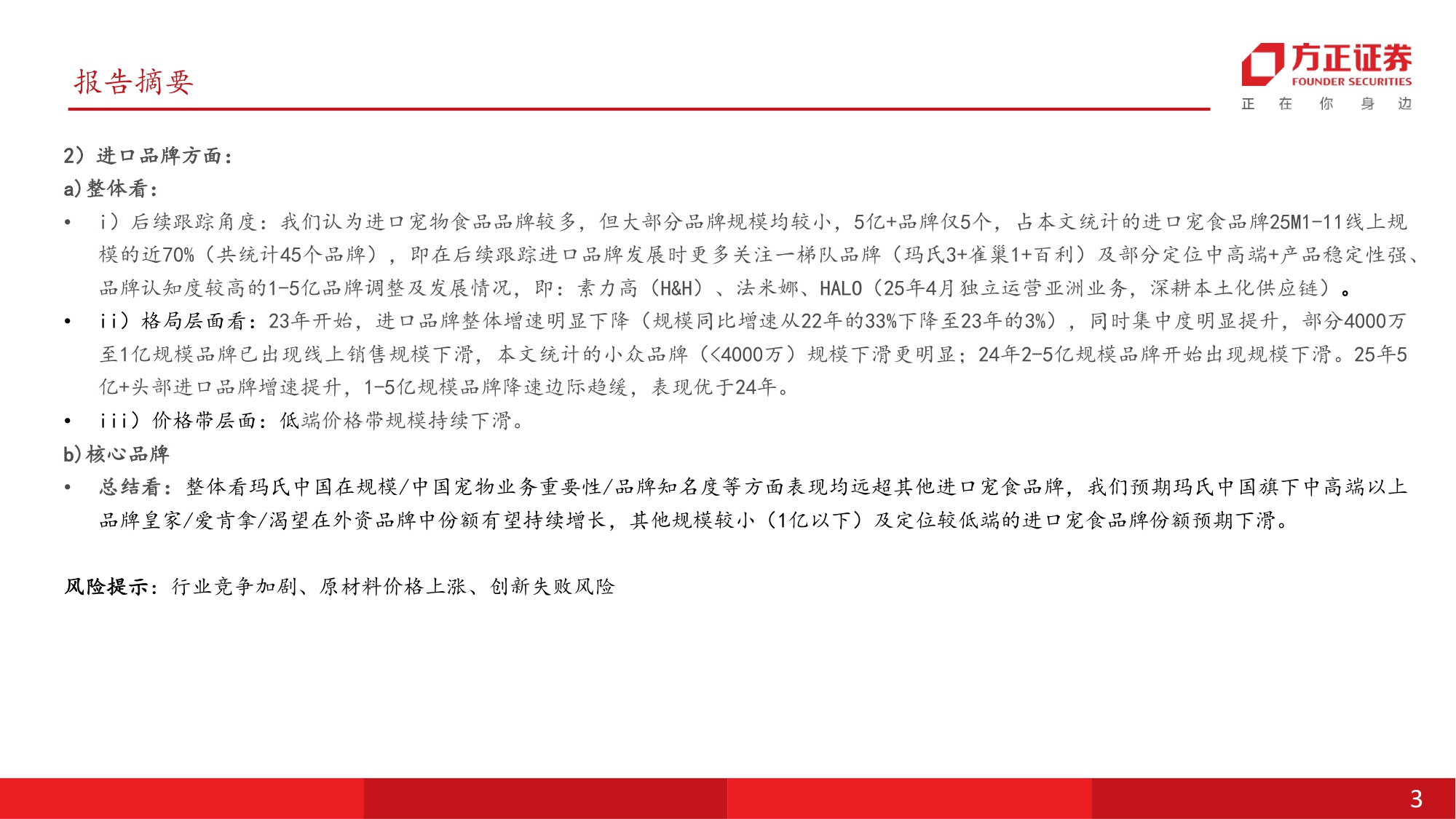 宠物食品行业：从集团层面看，宠物行业头部品牌的发展情况梳理.pdf