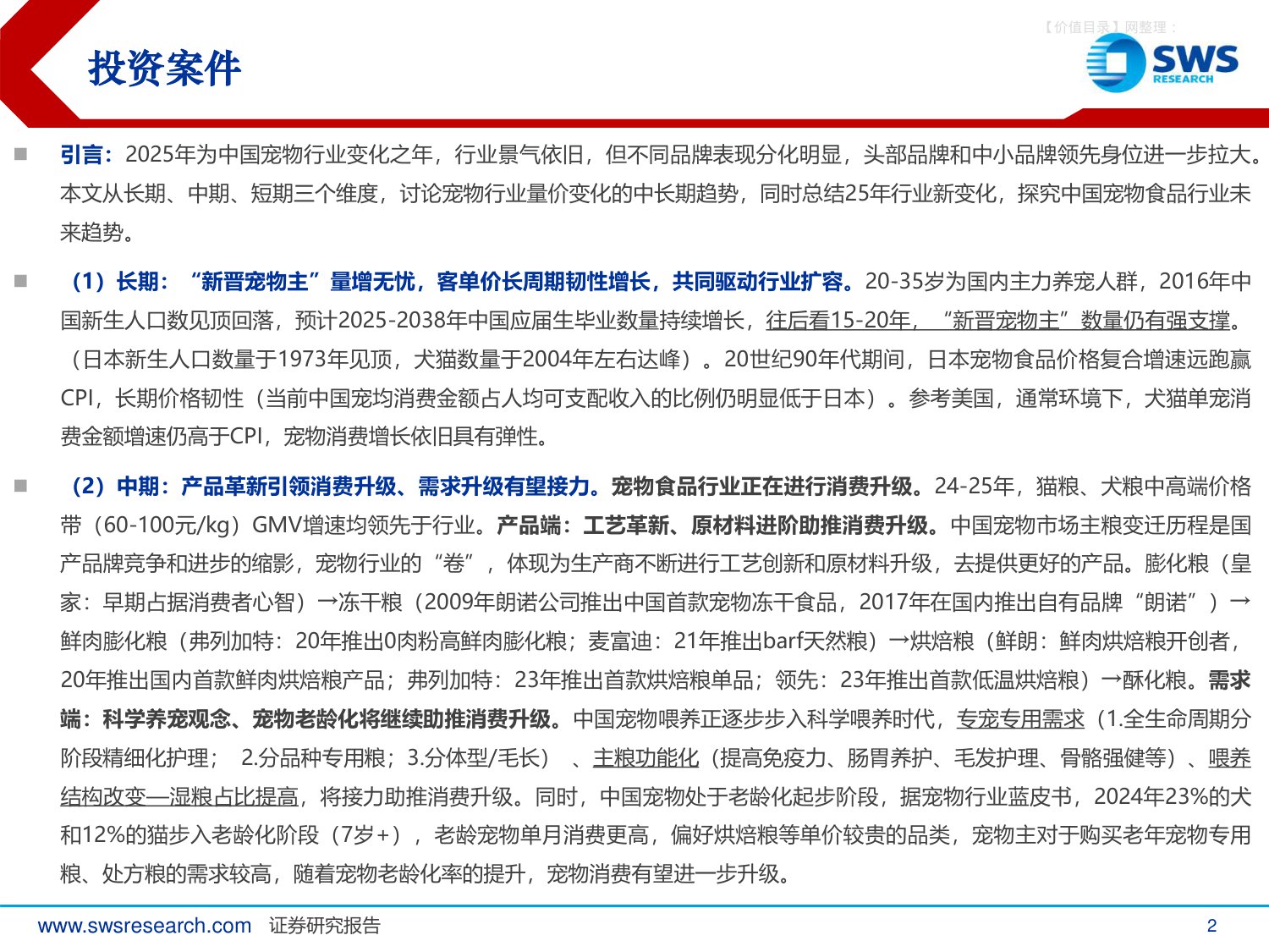 宠物食品行业系列深度报告之八：2025年宠物食品行业回顾及2026年展望，行业景气依旧，迎接科学养宠时代.pdf