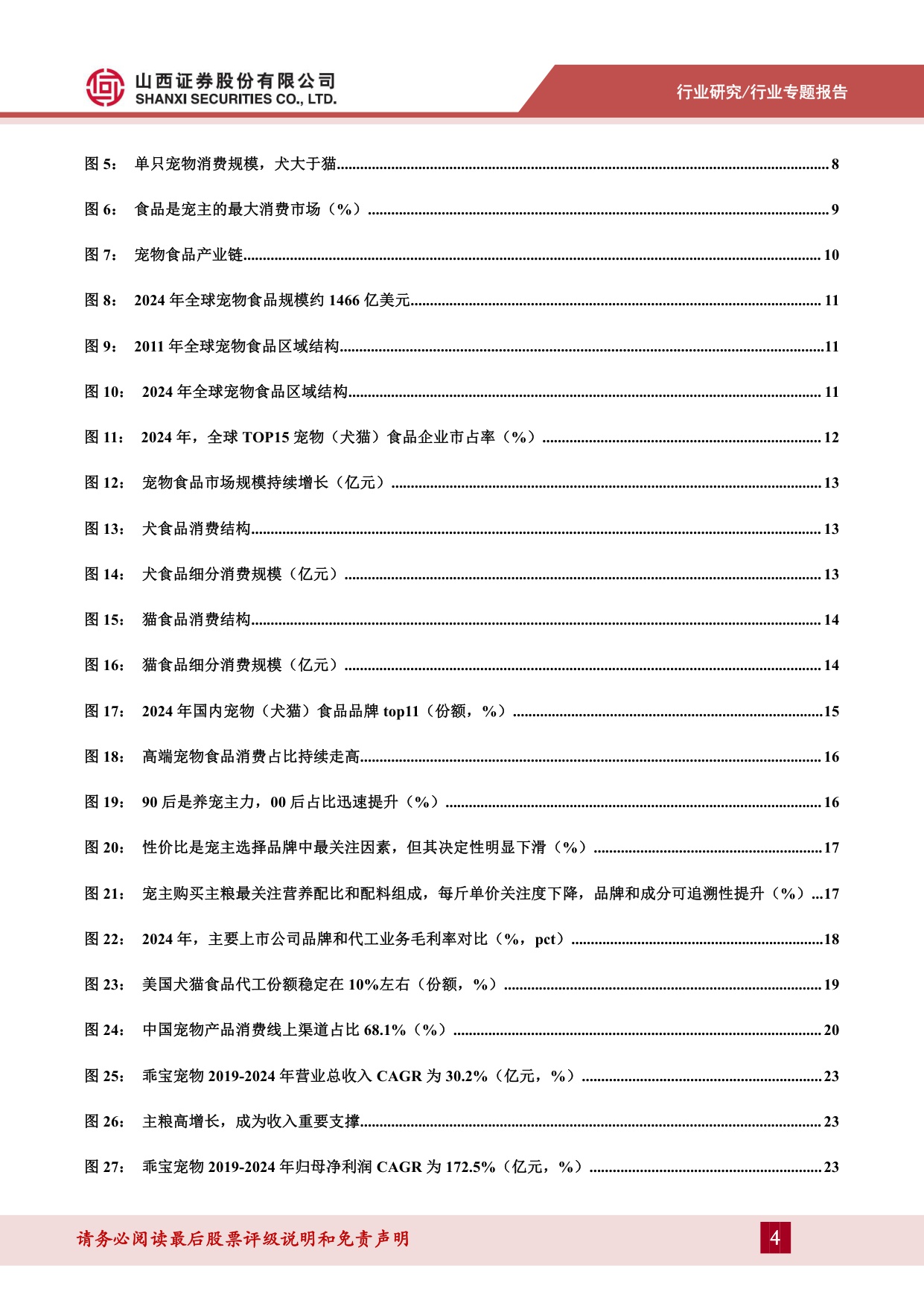 宠物食品系列专题一：行业发展前景广，升级转型谋突围.pdf