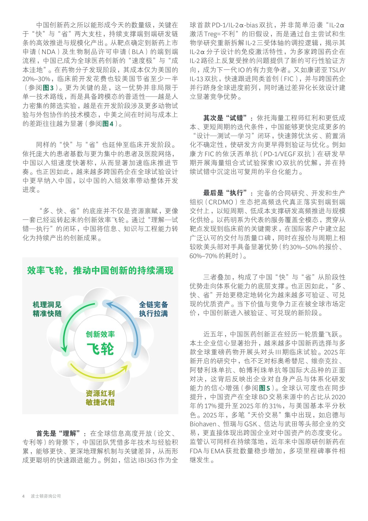 从效率高地到价值高峰：中国医药创新的.pdf