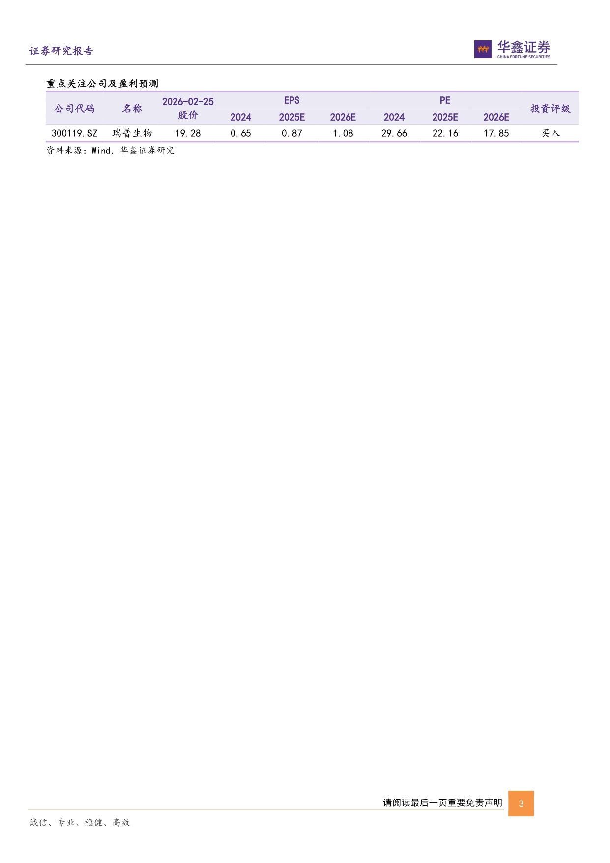 动物保健Ⅱ行业深度报告：国产替代浪潮下的宠物药苗行业，发展路径、范式解构与机遇洞察.pdf