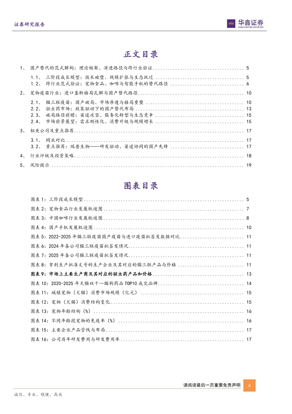 动物保健Ⅱ行业深度报告：国产替代浪潮下的宠物药苗行业，发展路径、范式解构与机遇洞察.pdf