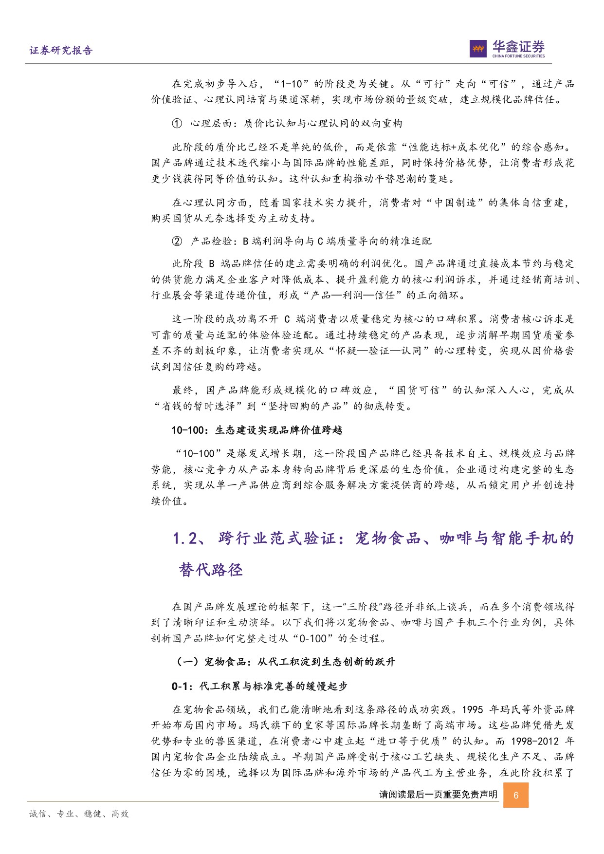 动物保健Ⅱ行业深度报告：国产替代浪潮下的宠物药苗行业，发展路径、范式解构与机遇洞察.pdf