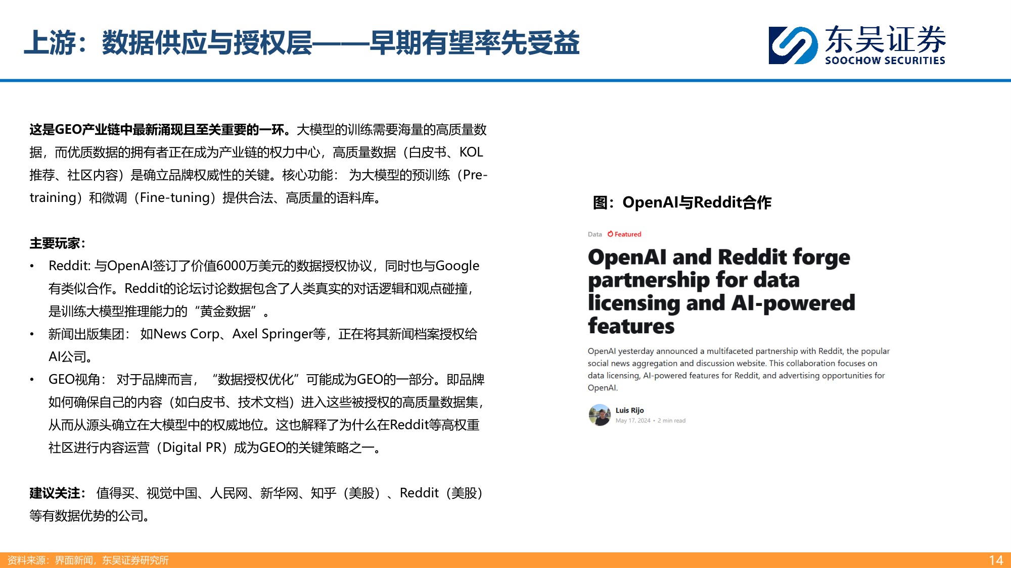 【东吴证券】生成式引擎优化（GEO）：大模型商业化最先探索领域.pdf