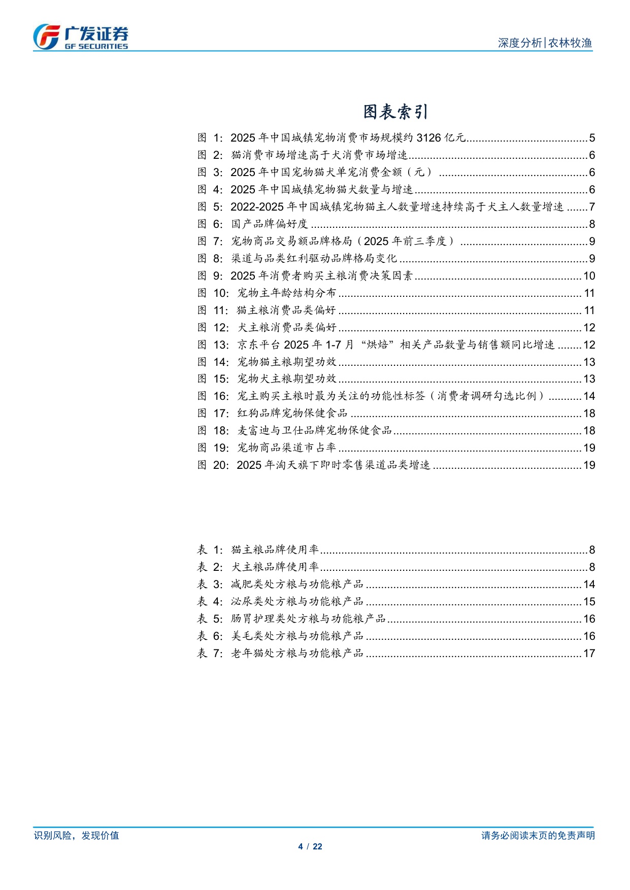 广发证券-宠物行业专题十：品牌格局、品类创新、渠道变革.pdf