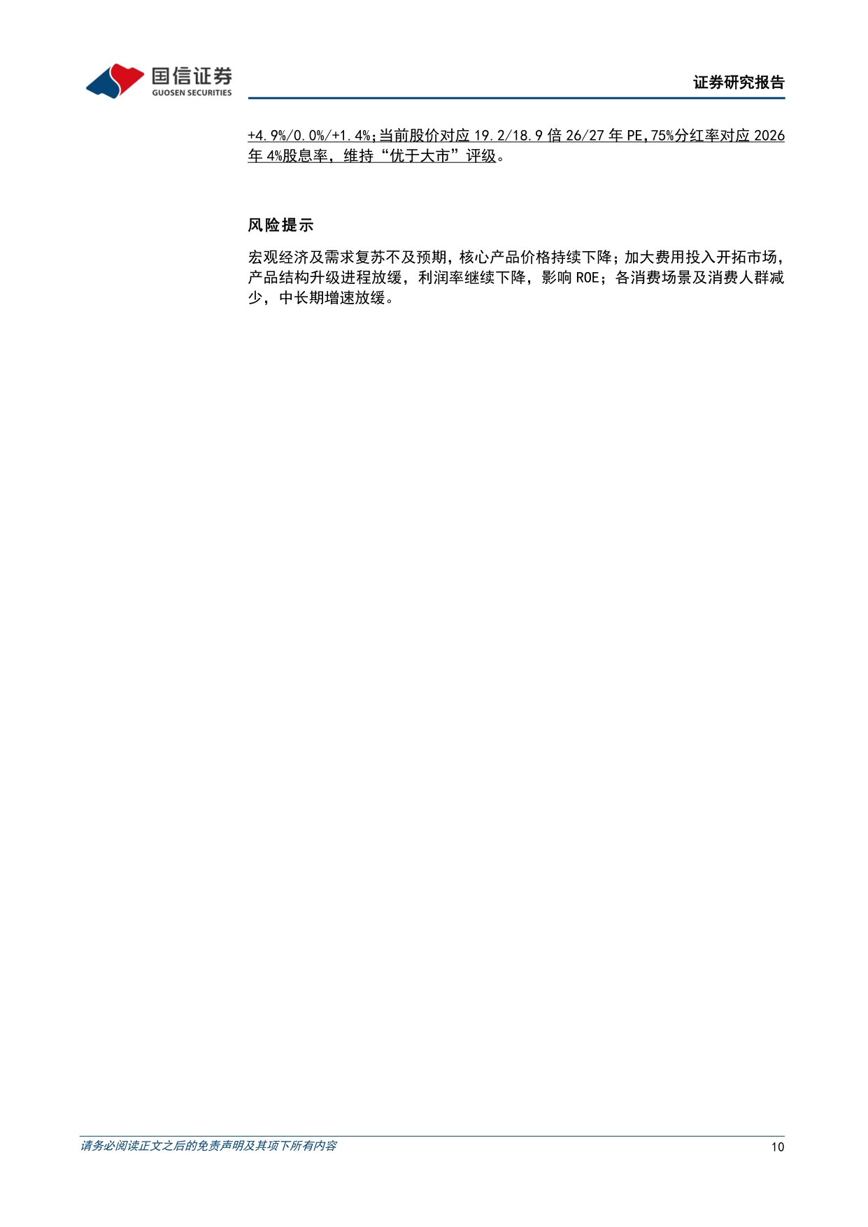 【国信证券】贵州茅台价格市场化改革专题研究报告：从外溢依赖到独立生态，构建消费者导向的价格形成机制.pdf