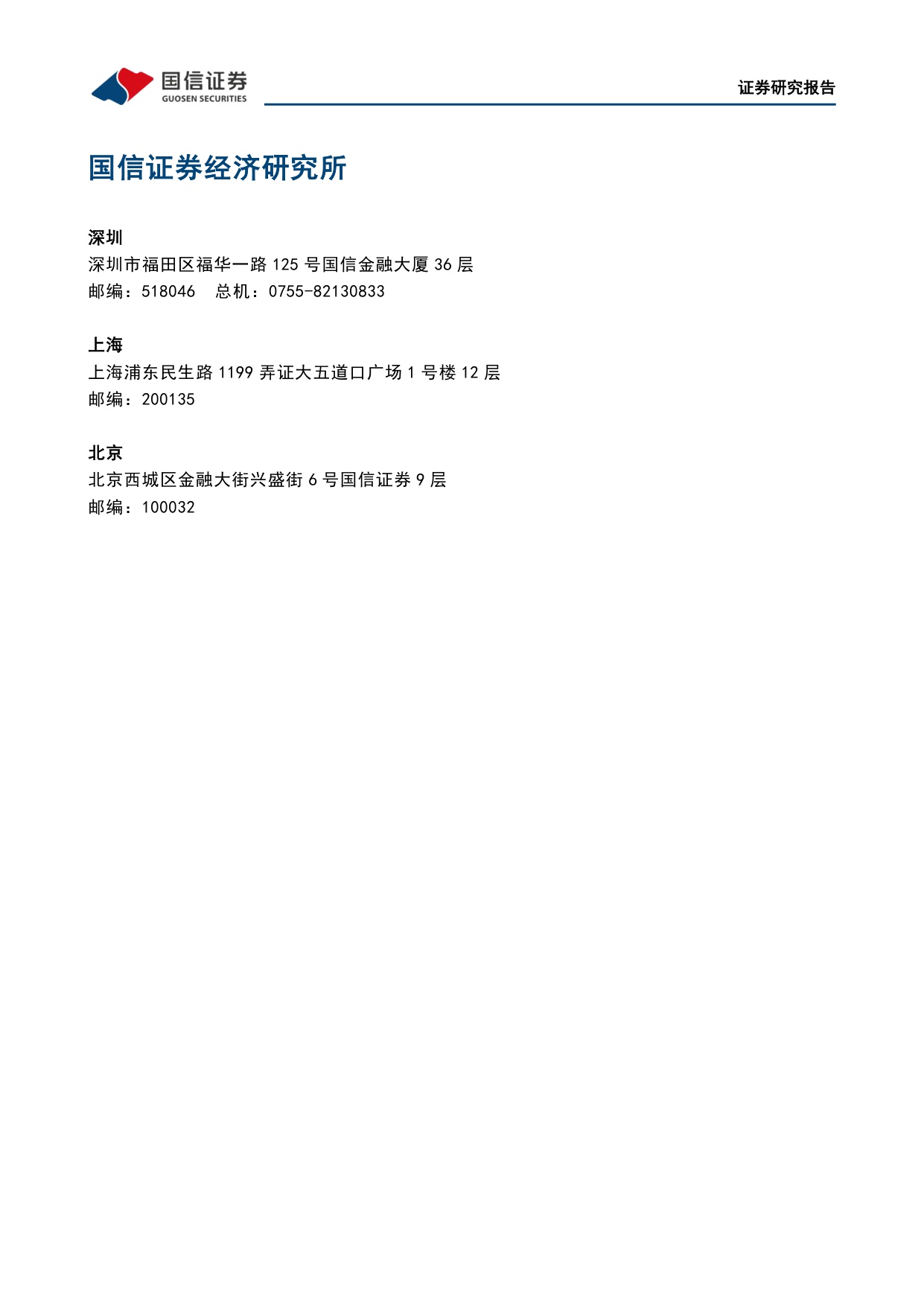 【国信证券】贵州茅台价格市场化改革专题研究报告：从外溢依赖到独立生态，构建消费者导向的价格形成机制.pdf