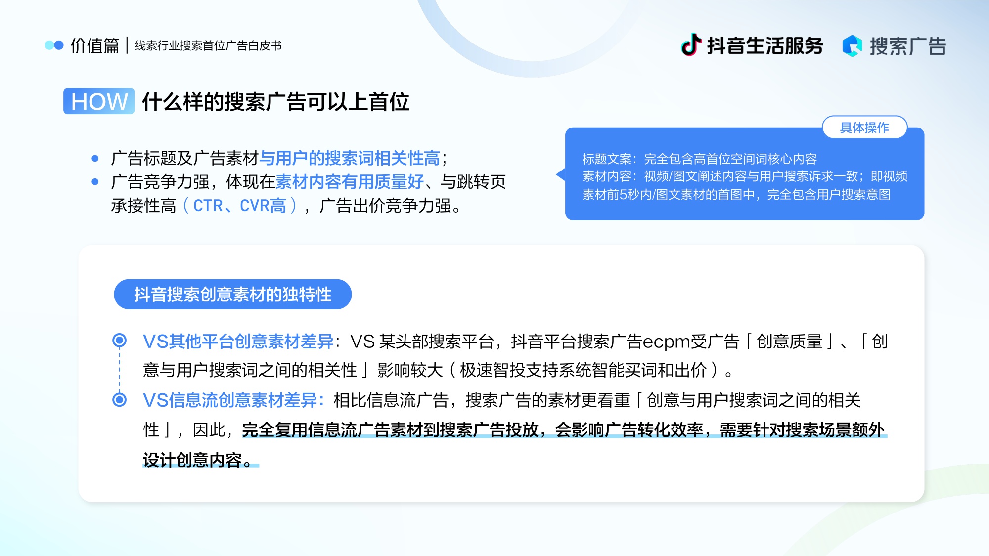 巨量引擎：2025搜索首位广告白皮书（线索行业版）.pdf