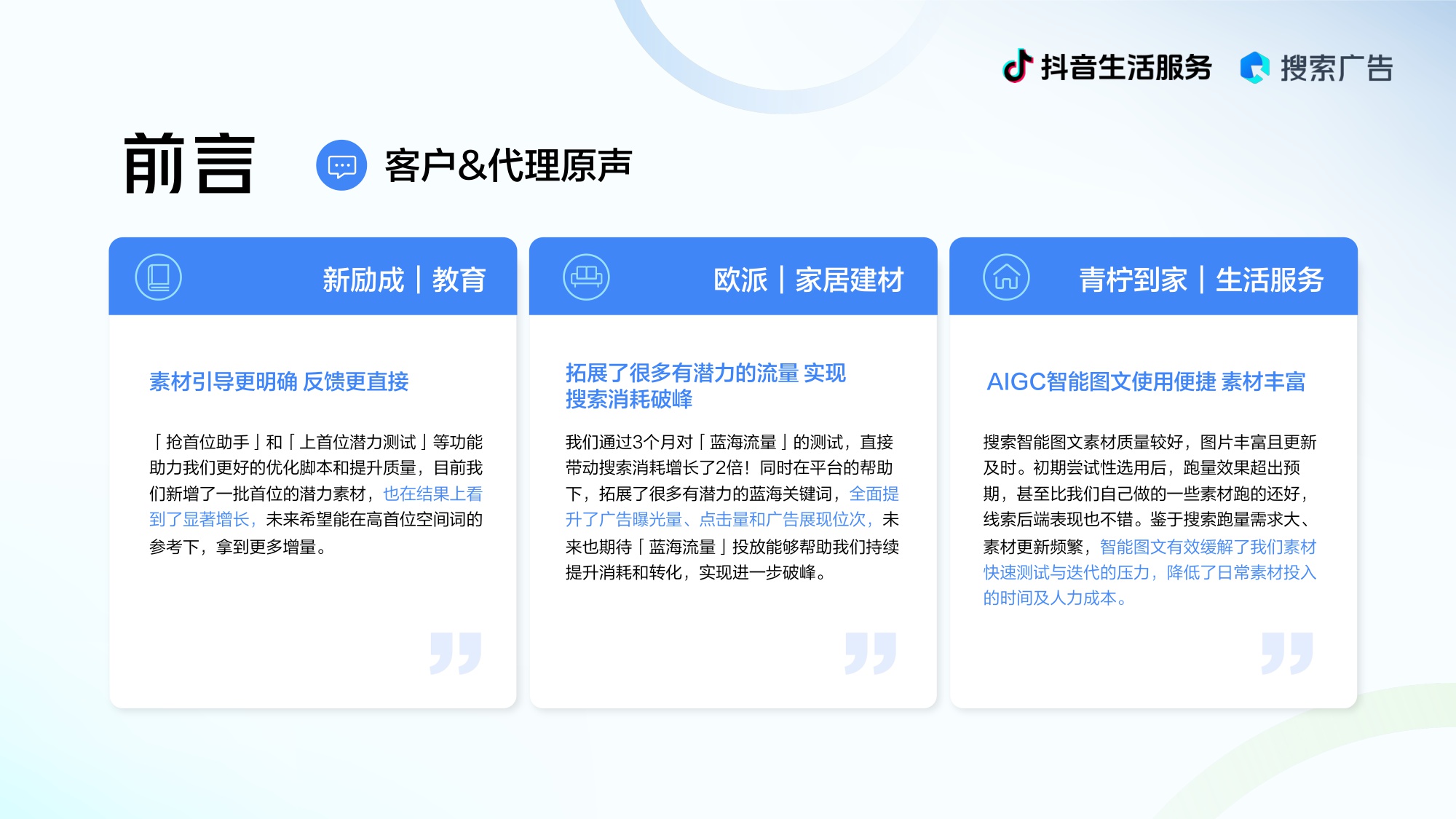 巨量引擎：2025搜索首位广告白皮书（线索行业版）.pdf